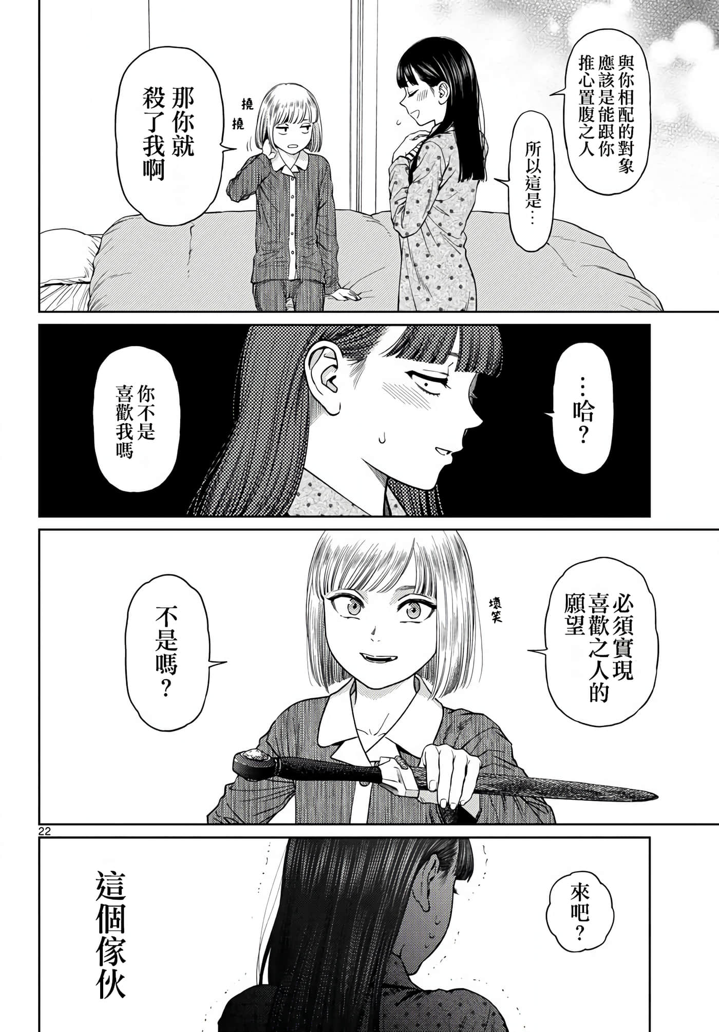 Page 22
