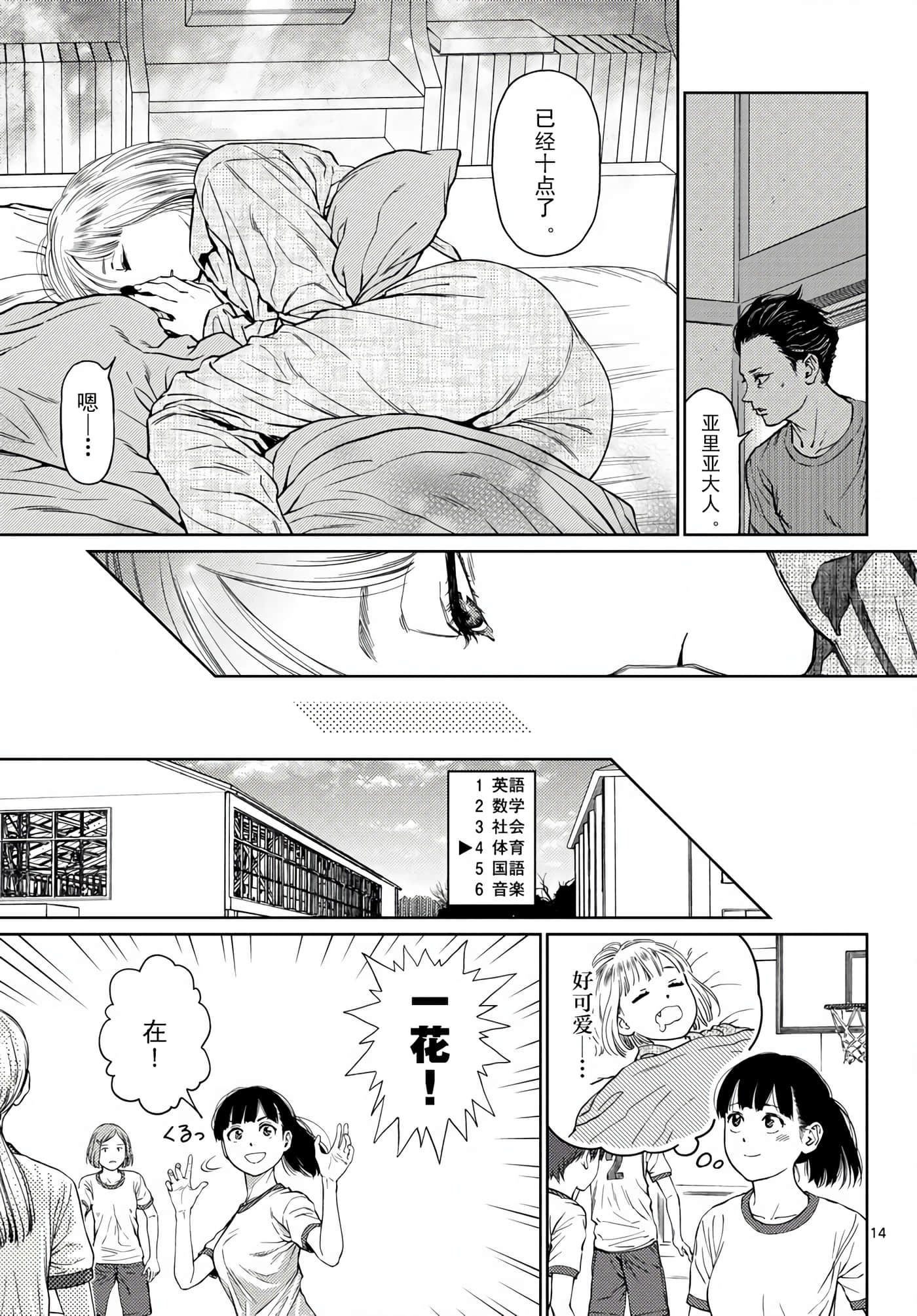 Page 14