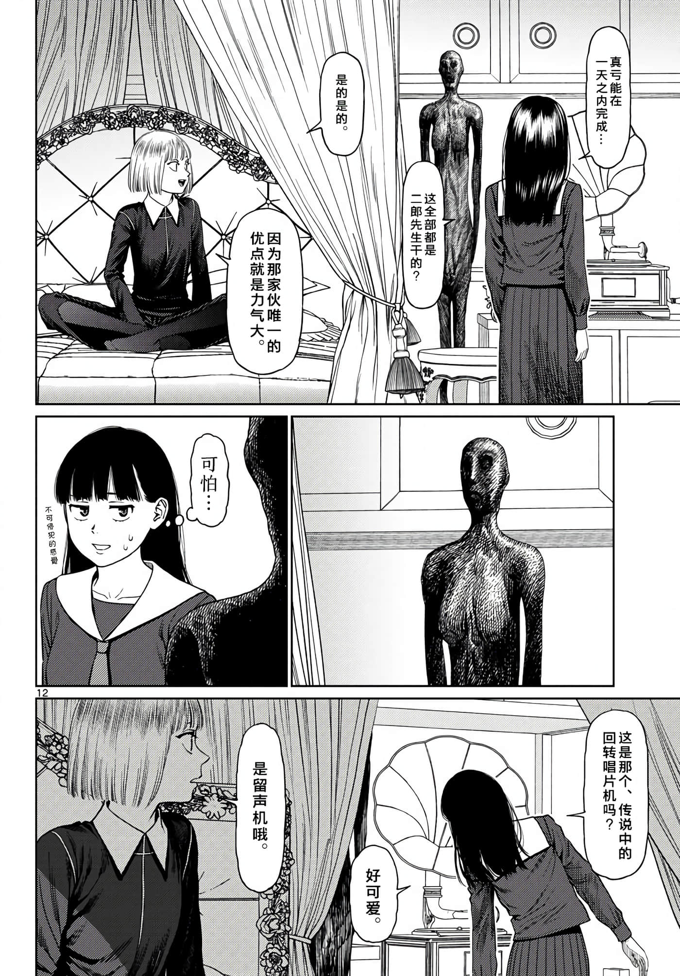 Page 12