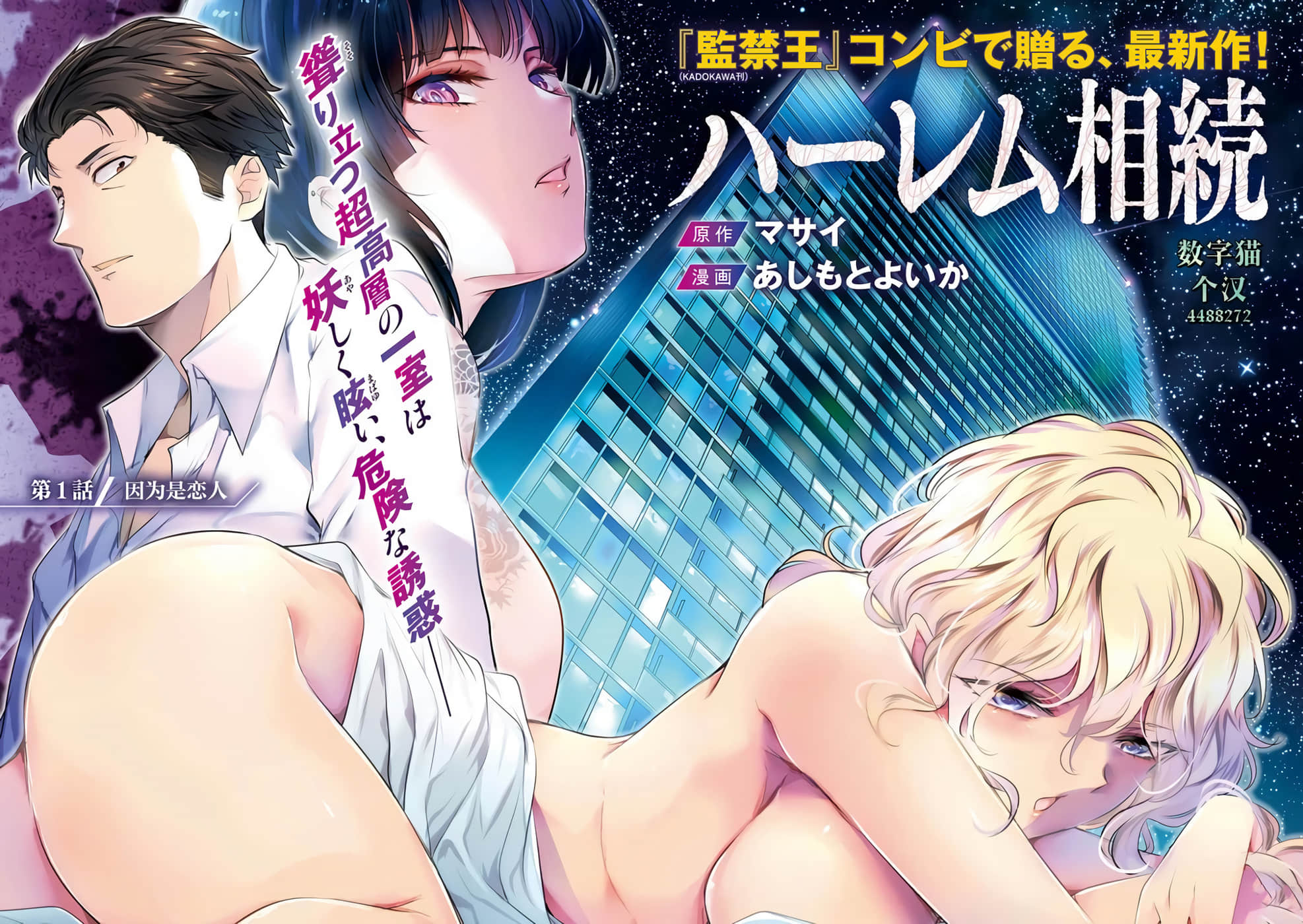 后宫继承录【1-12话 全是中文】【ハーレム相続】