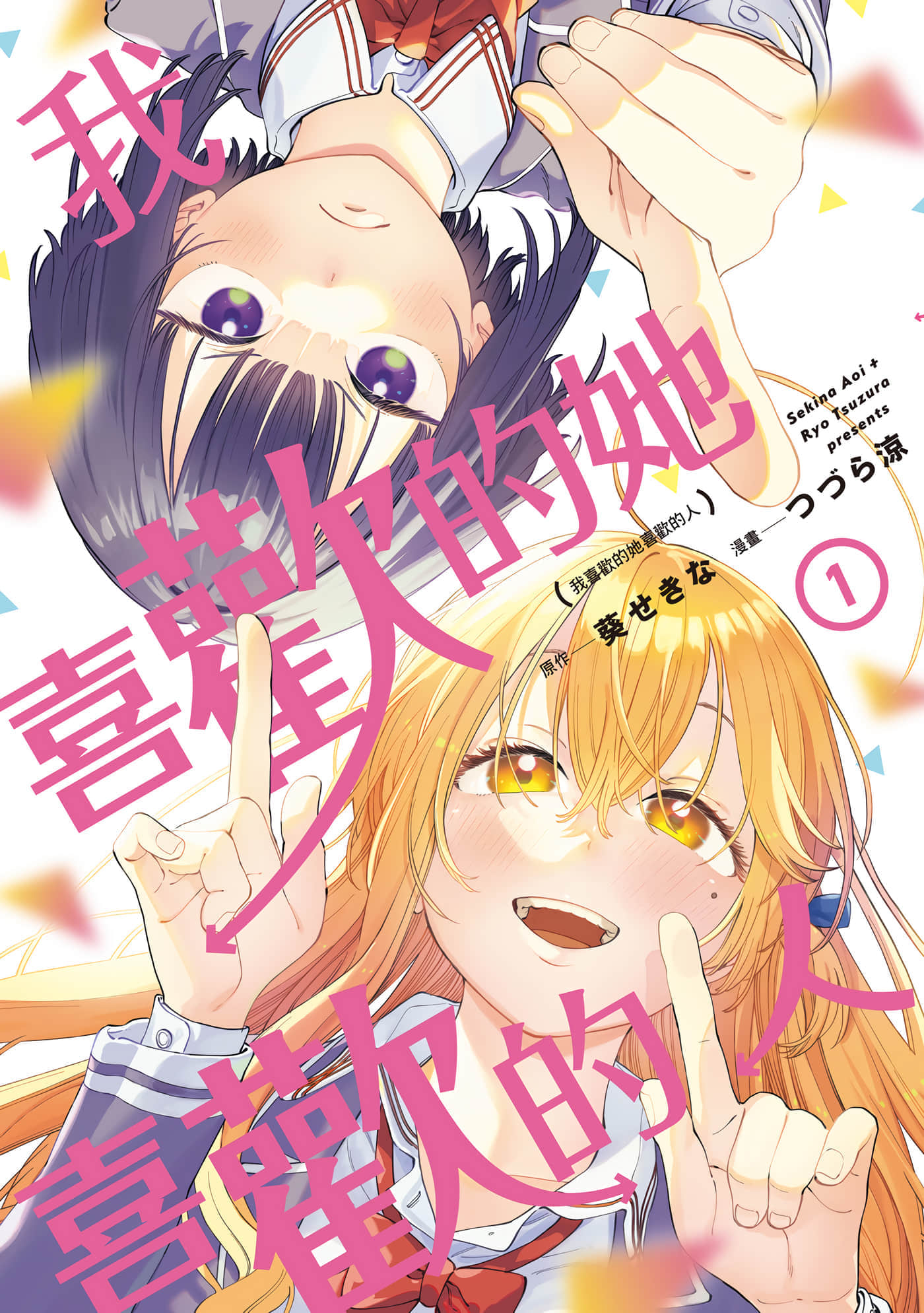 我喜欢的人所喜欢的人【1-41话 18-41是生肉】【ぼくの好きな人が好きな人／我喜歡的她喜歡的人】
