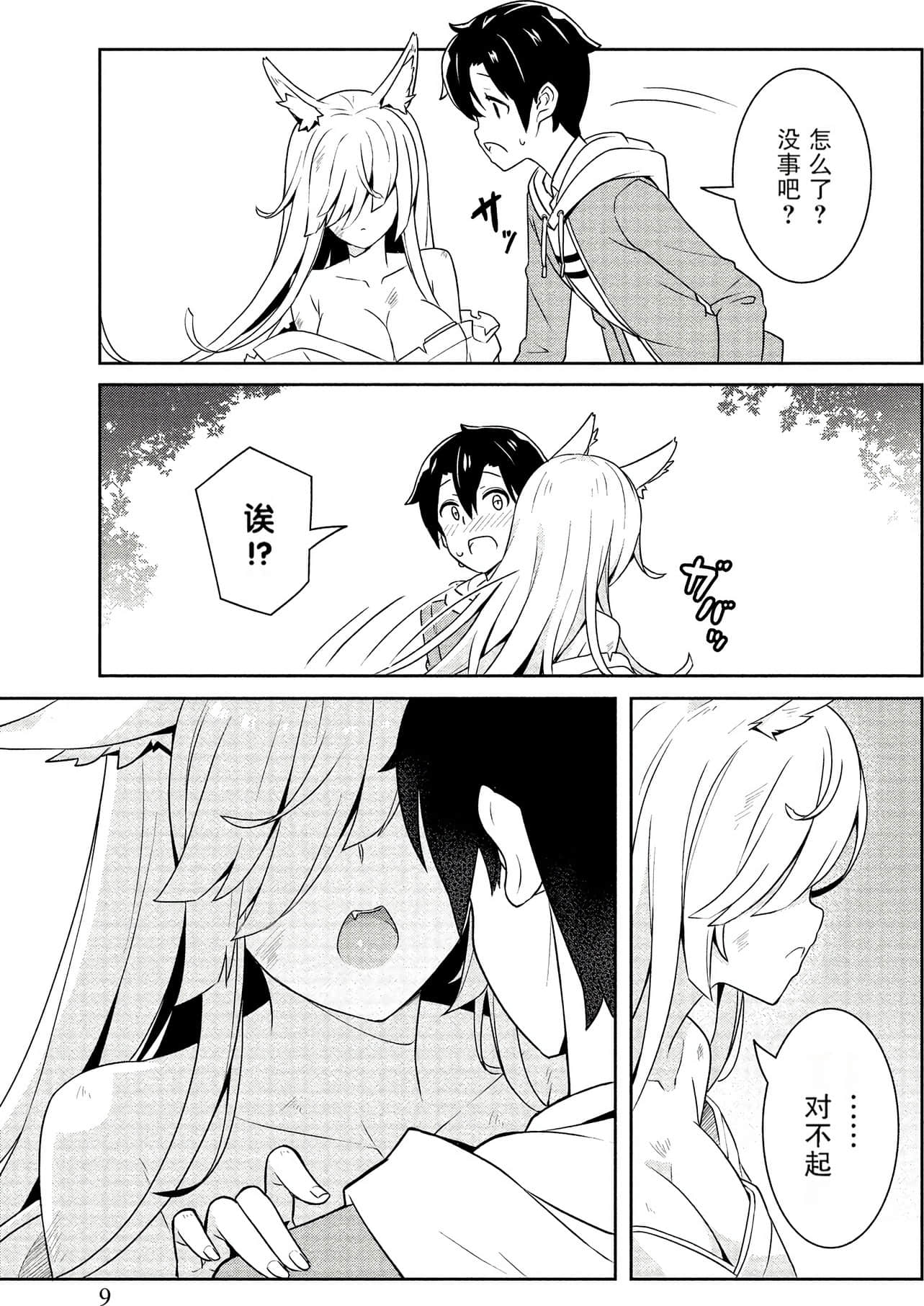 Page 9