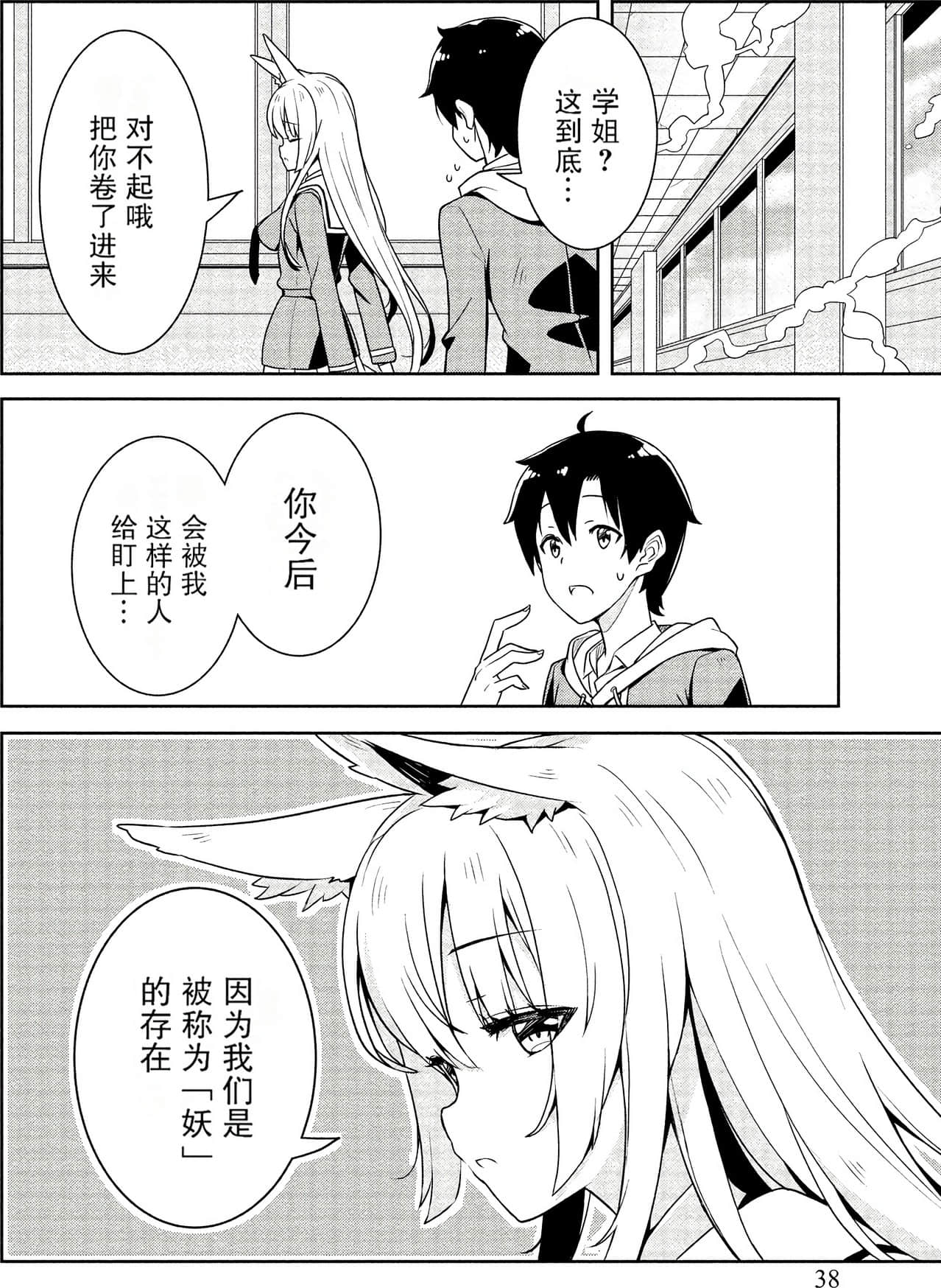 Page 38