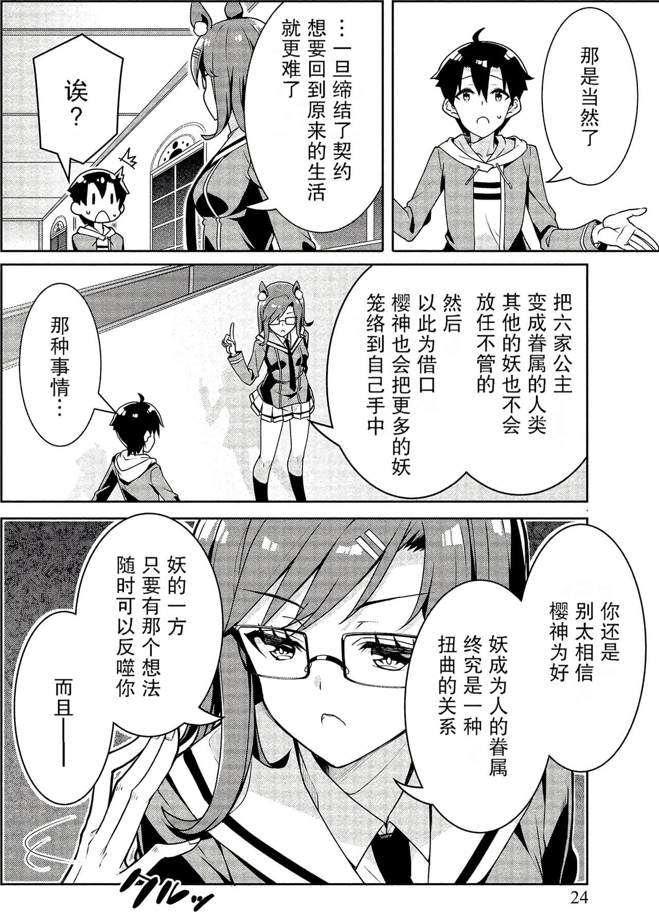 Page 24