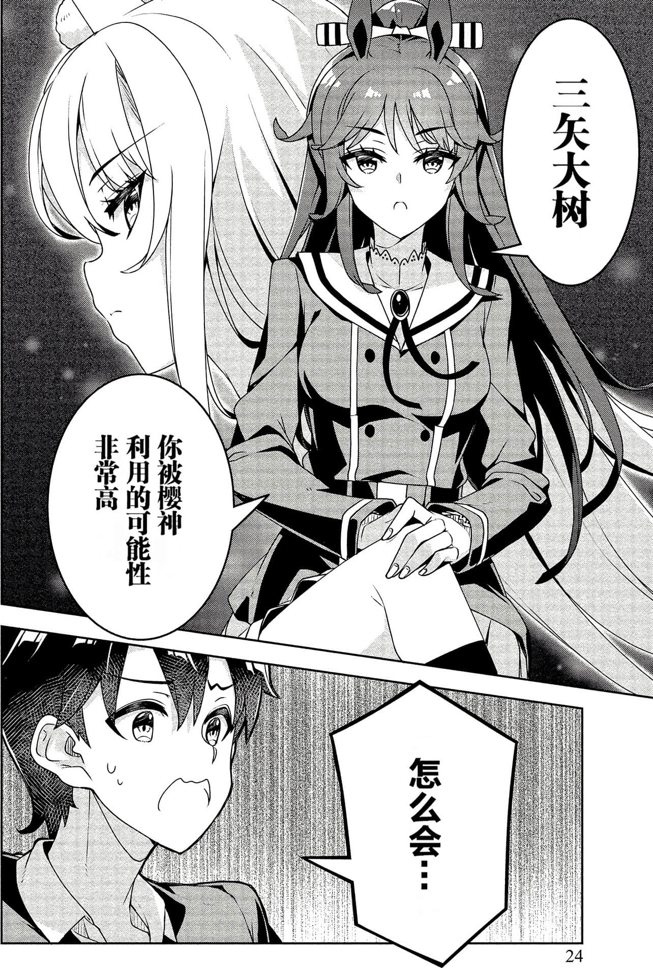 Page 24