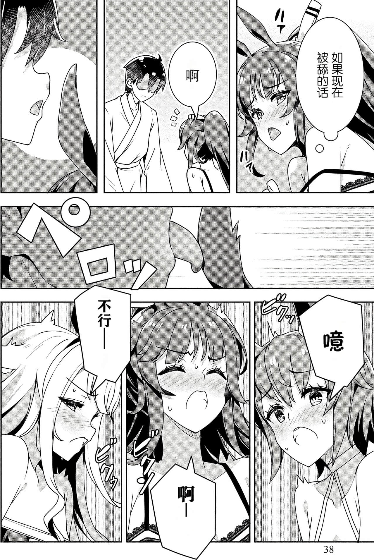 Page 38