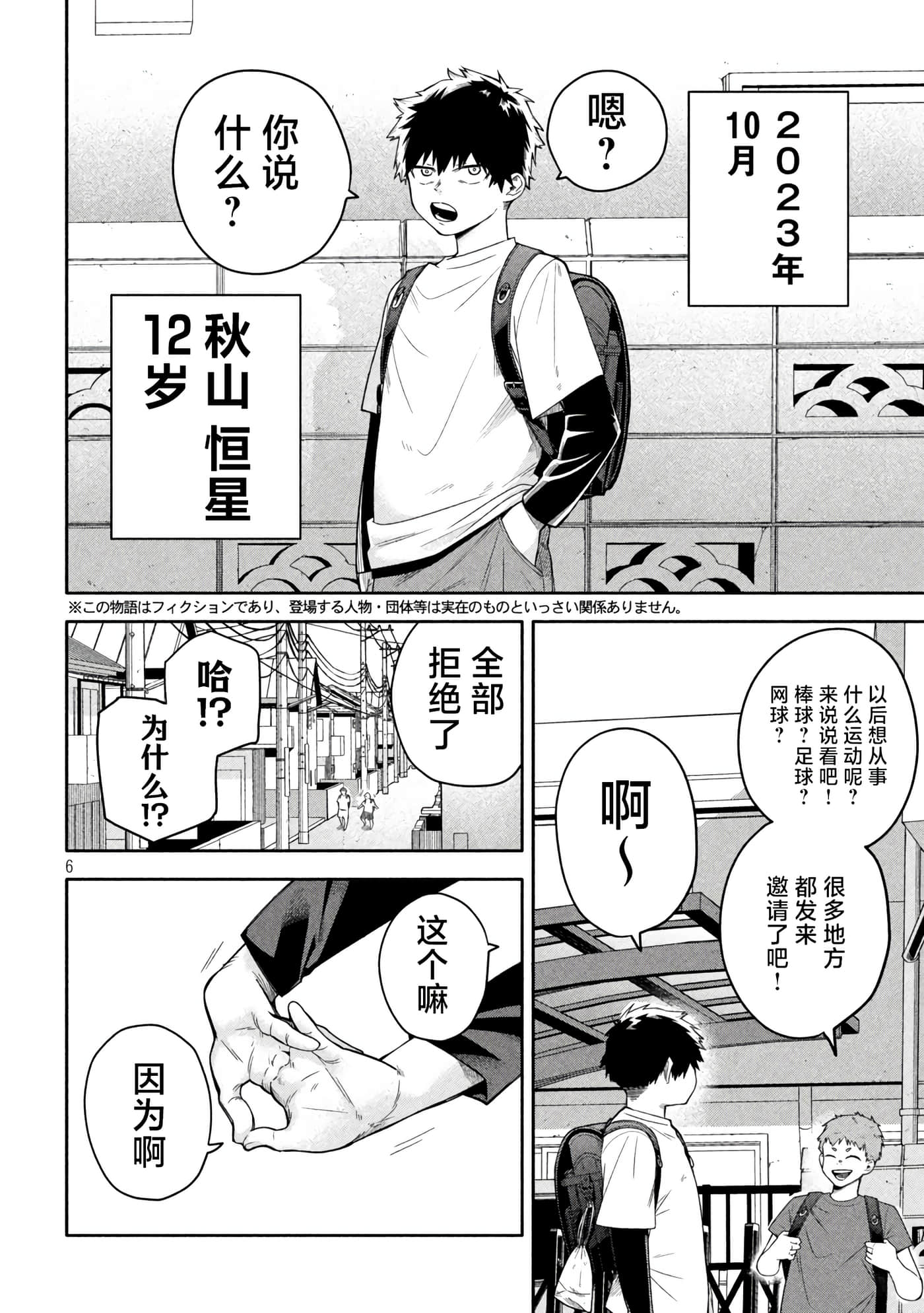 Page 6