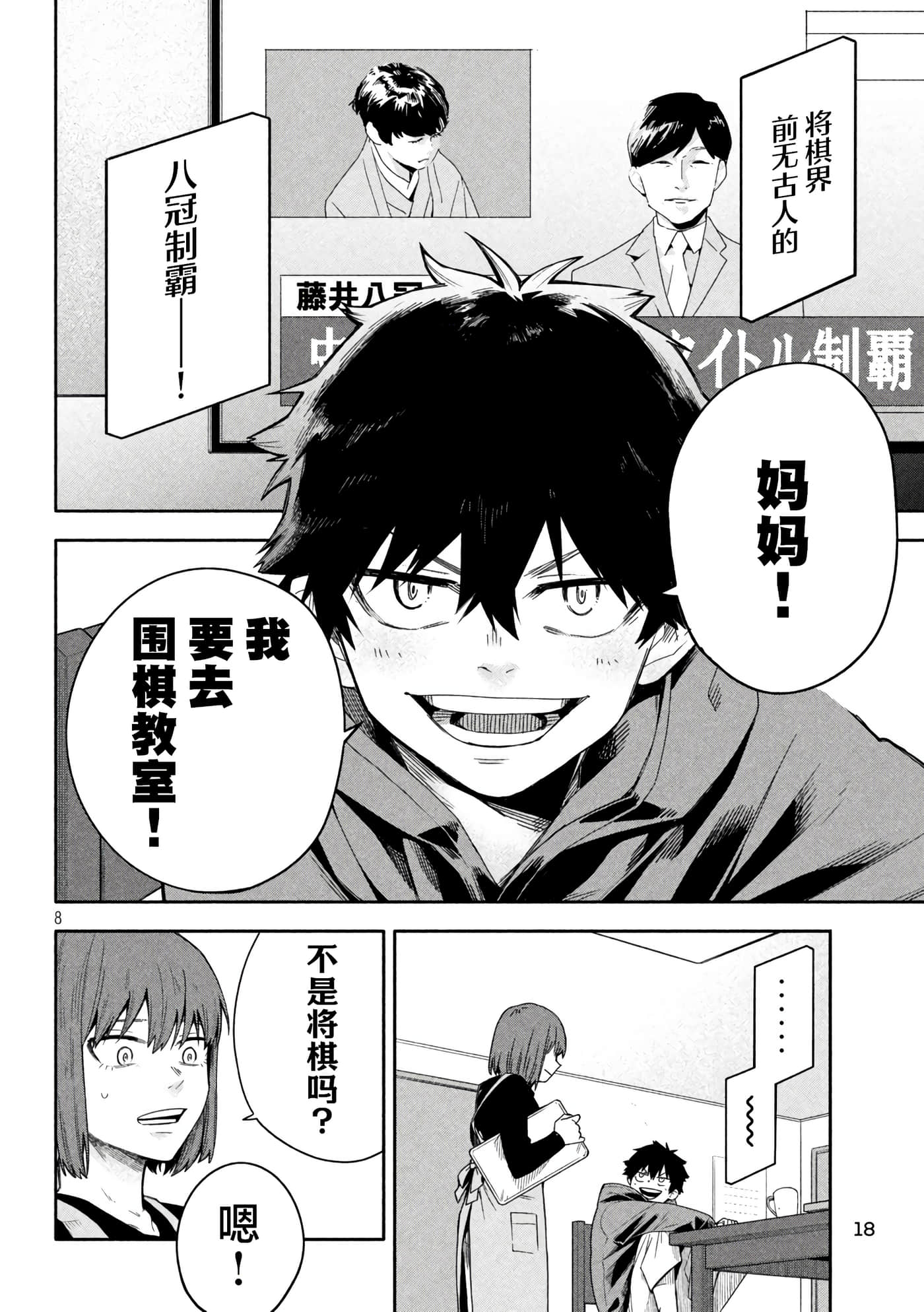 Page 8