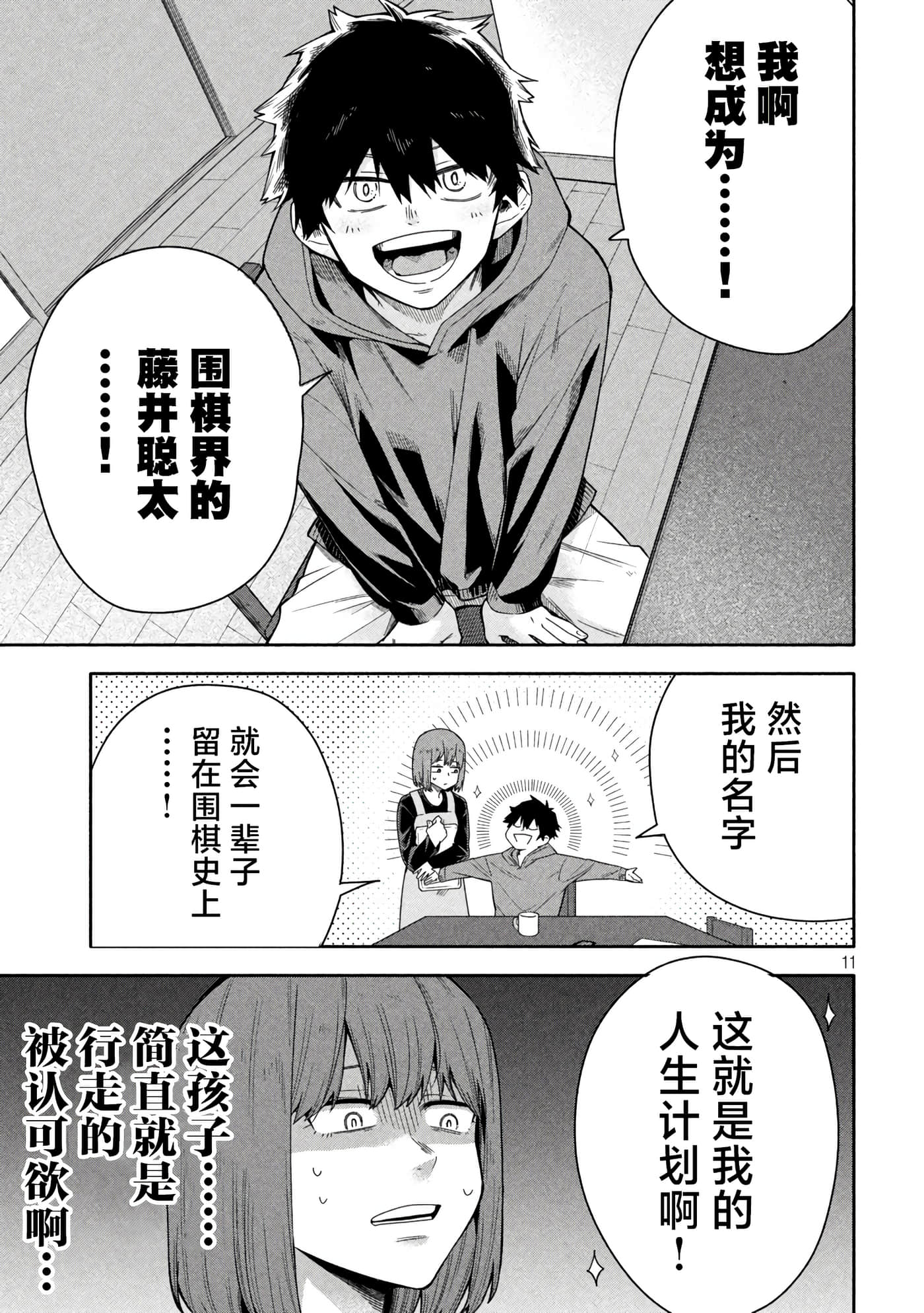 Page 11