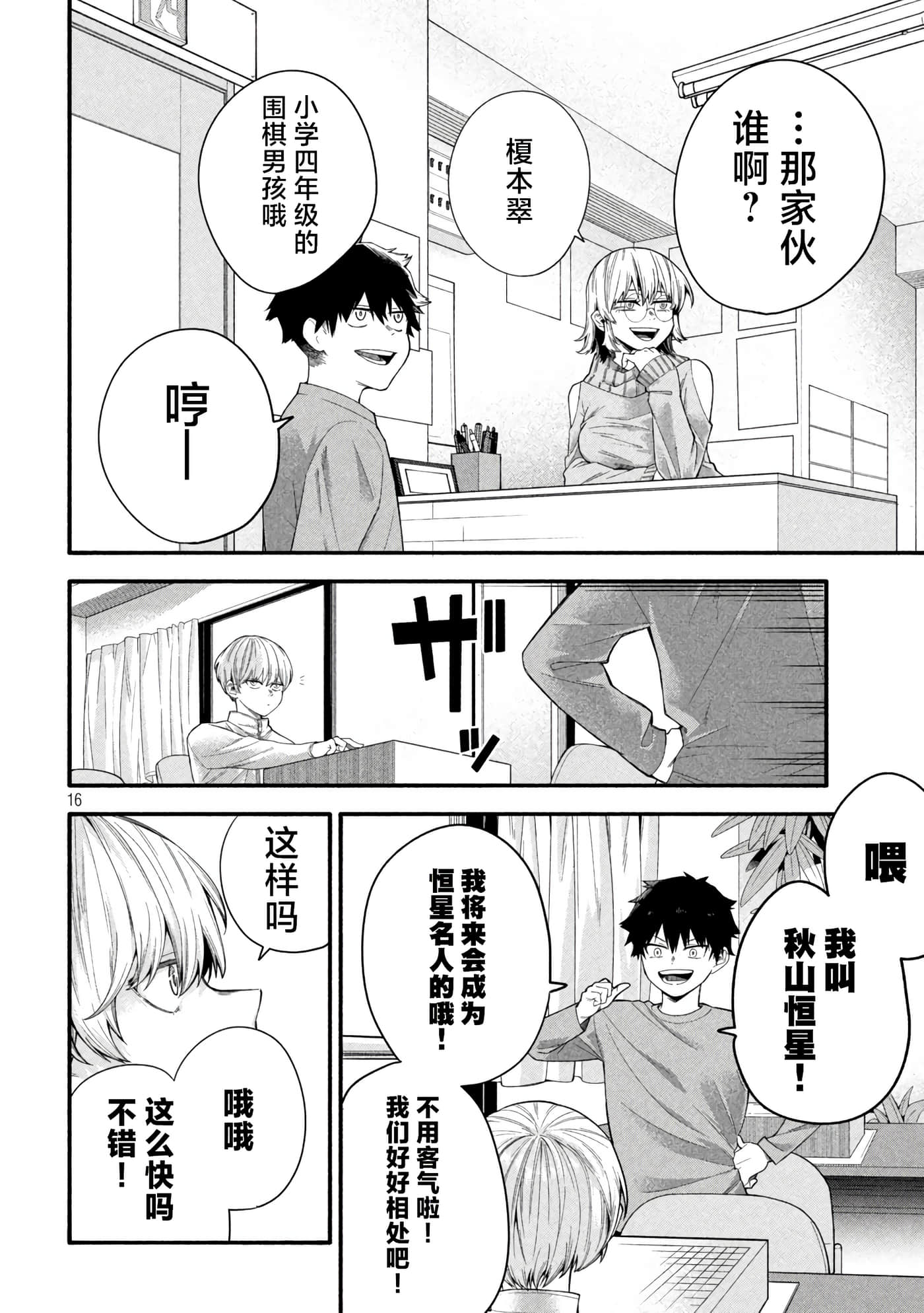 Page 16