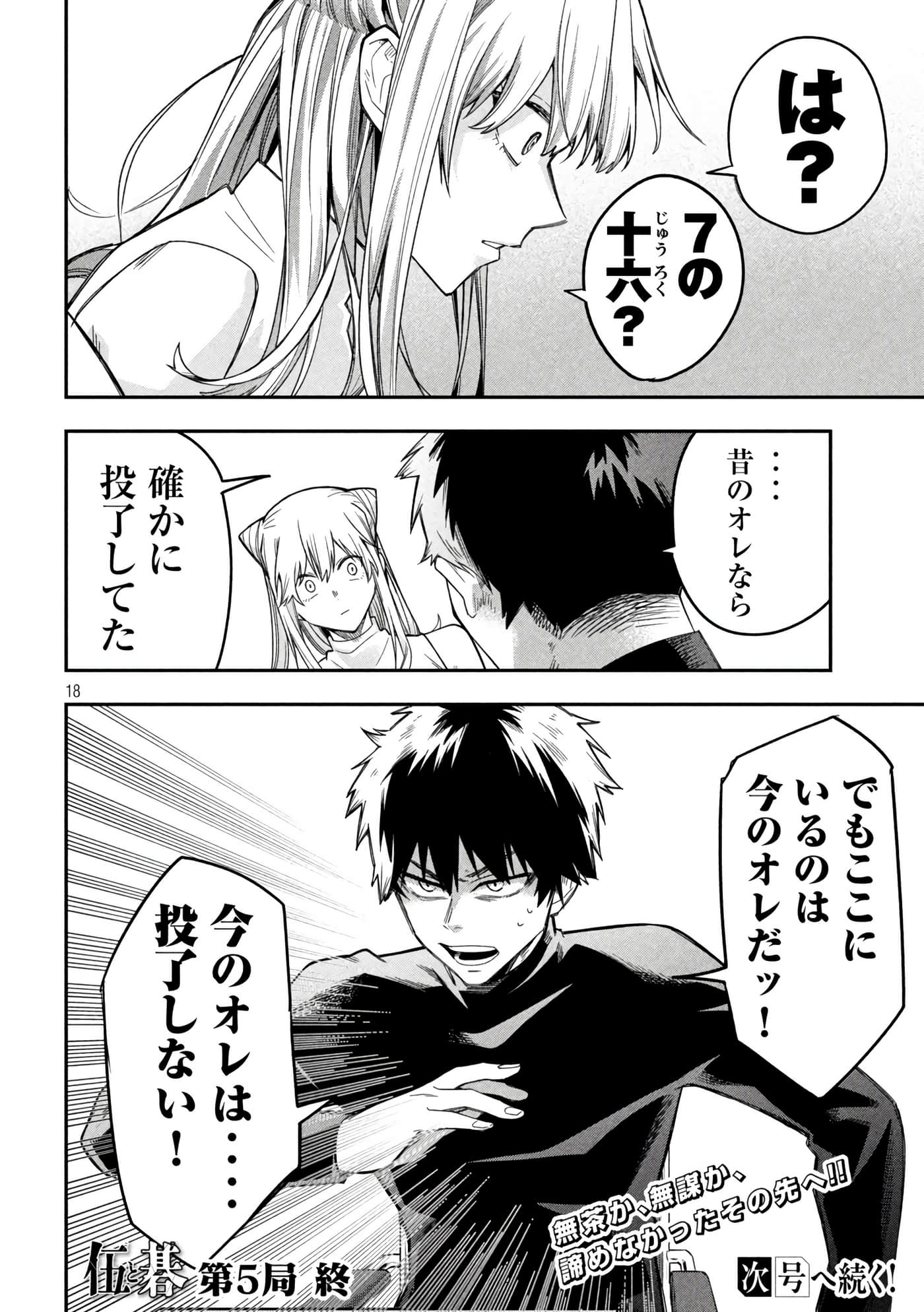 Page 18