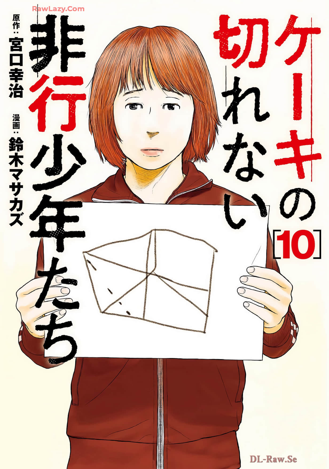 无法分割蛋糕的失足少年们【1-50话 35-50是生肉】【ケーキの切れない非行少年たち／不會切蛋糕的犯罪少年】