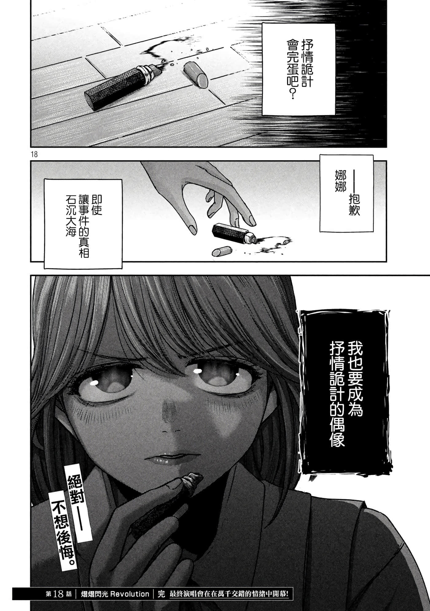 Page 18