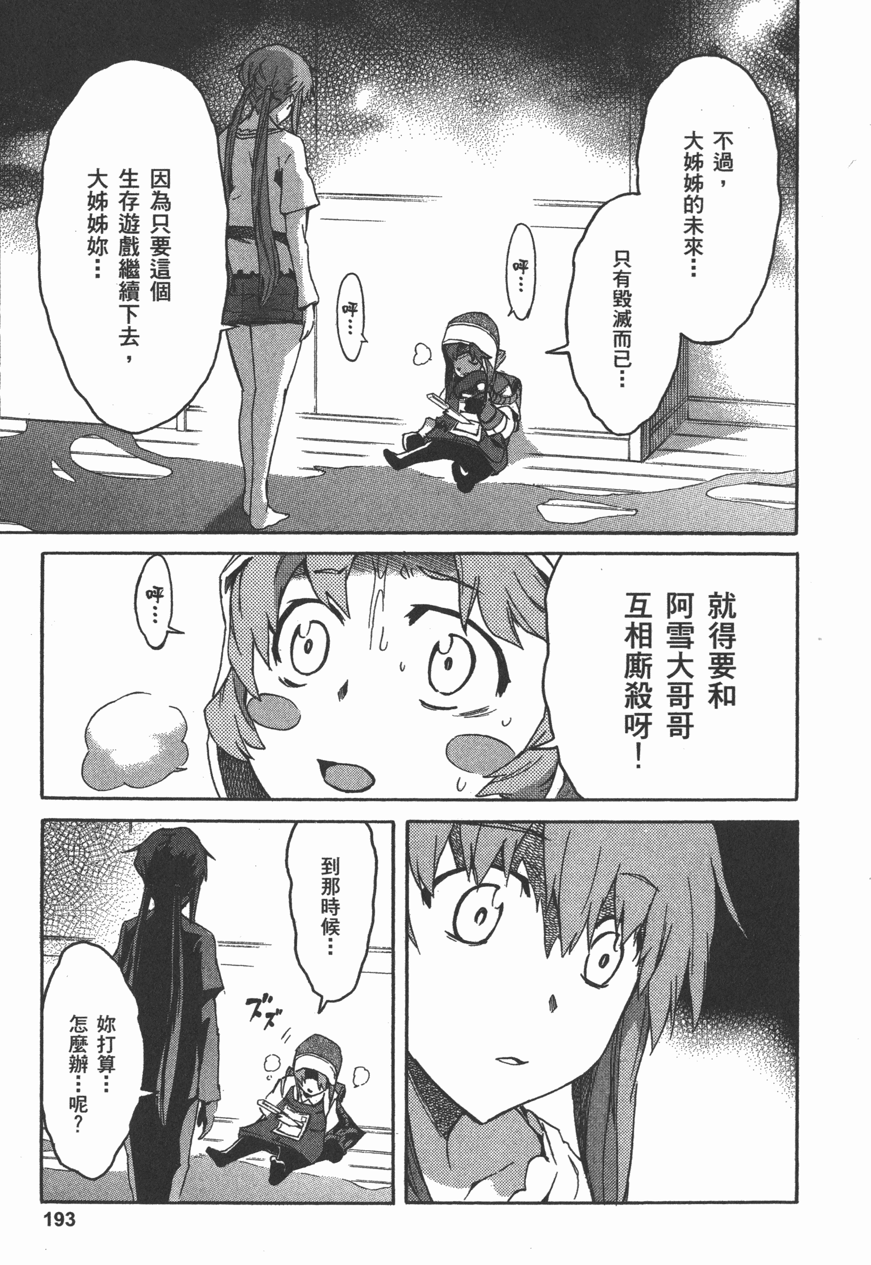 Page 197