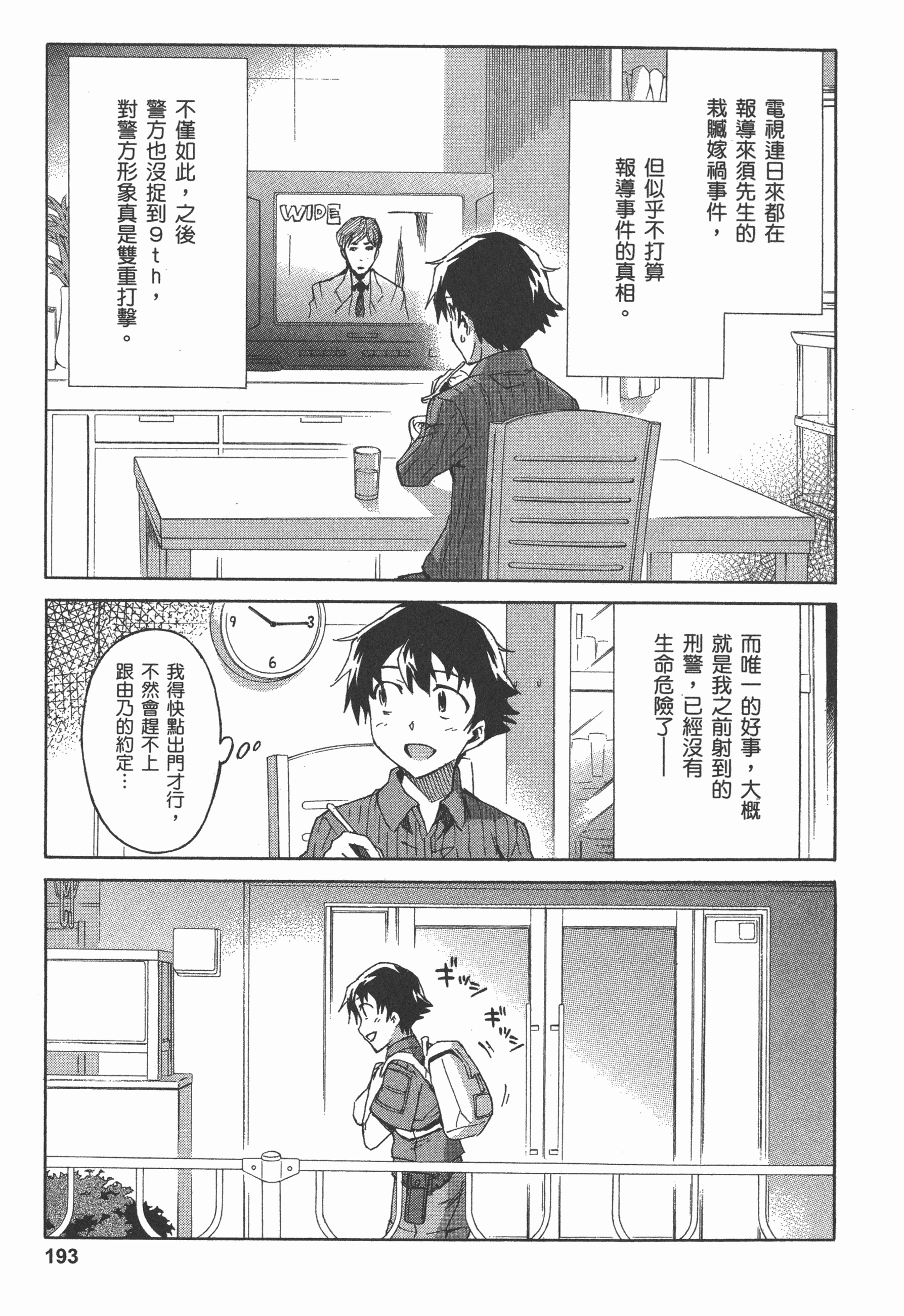 Page 197