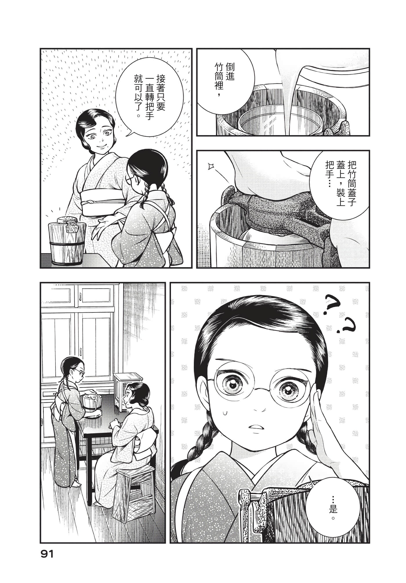 Page 92