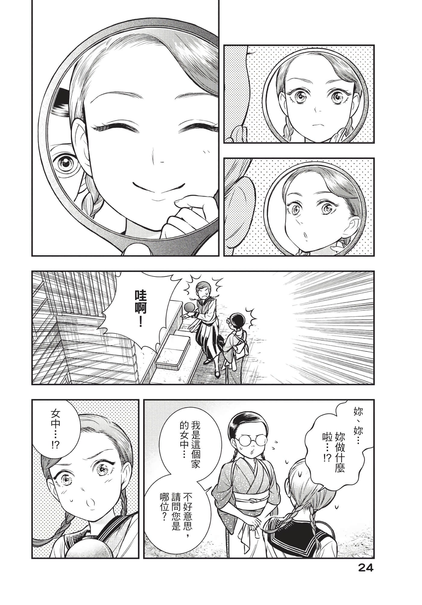 Page 25