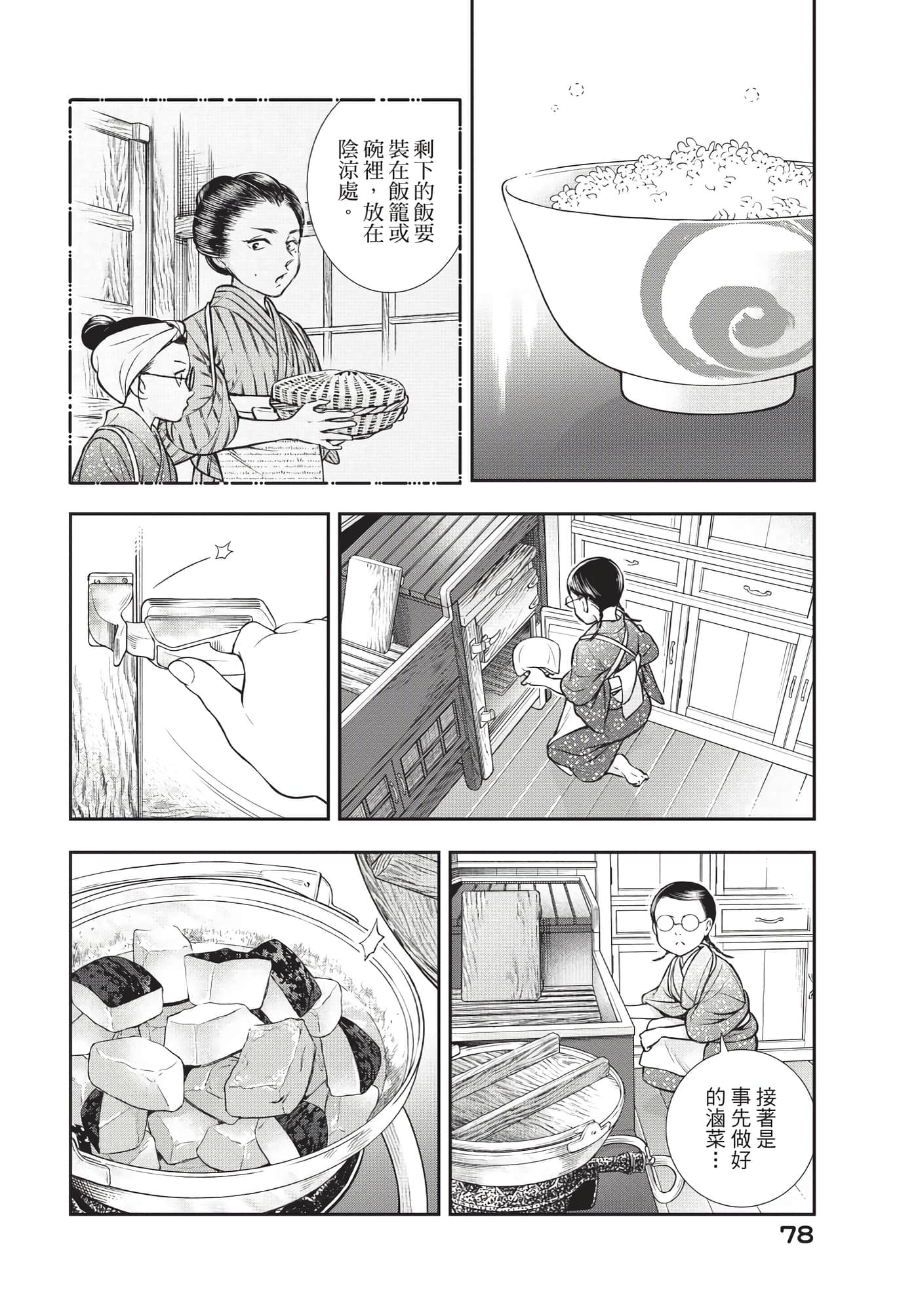 Page 79