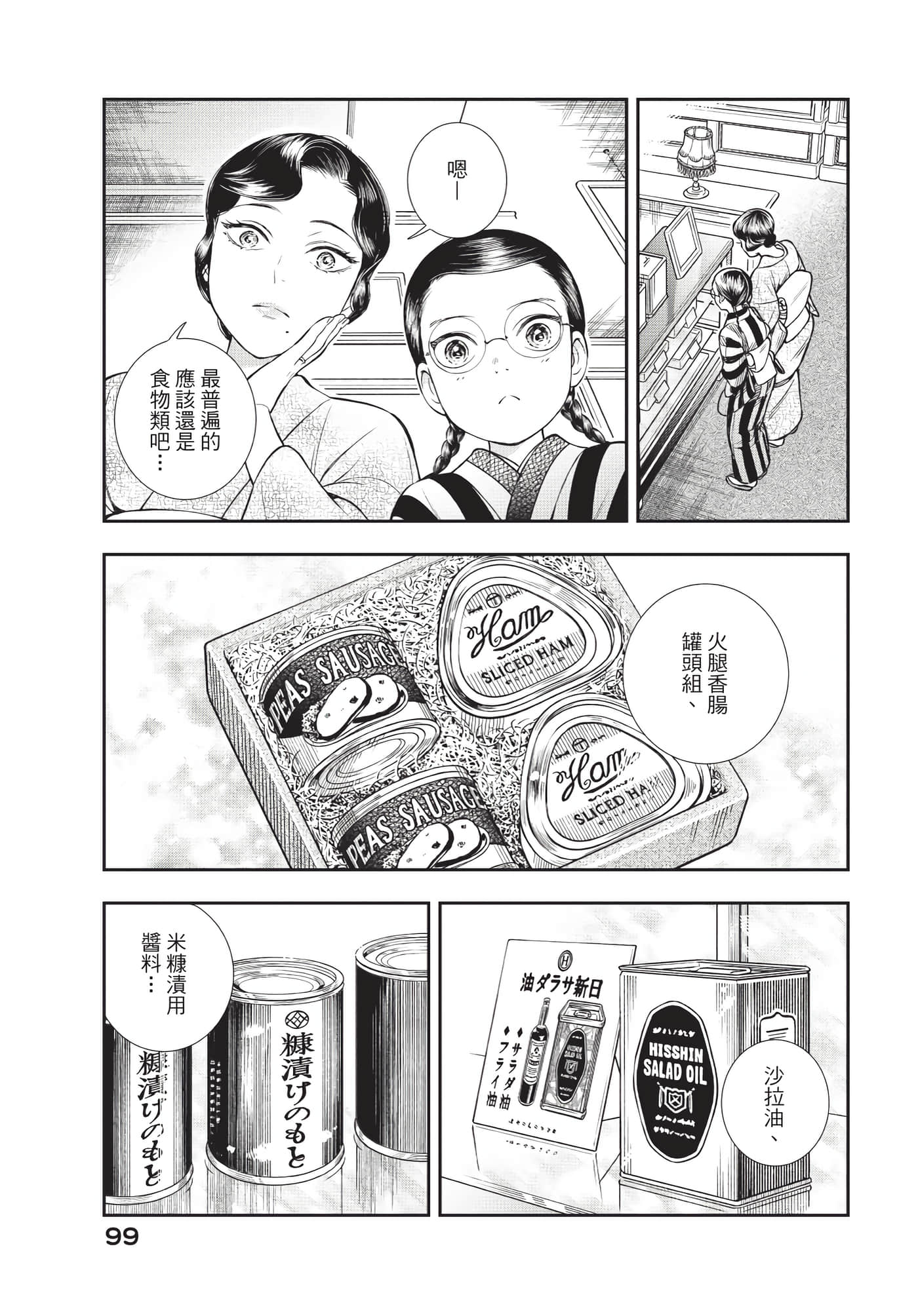 Page 100