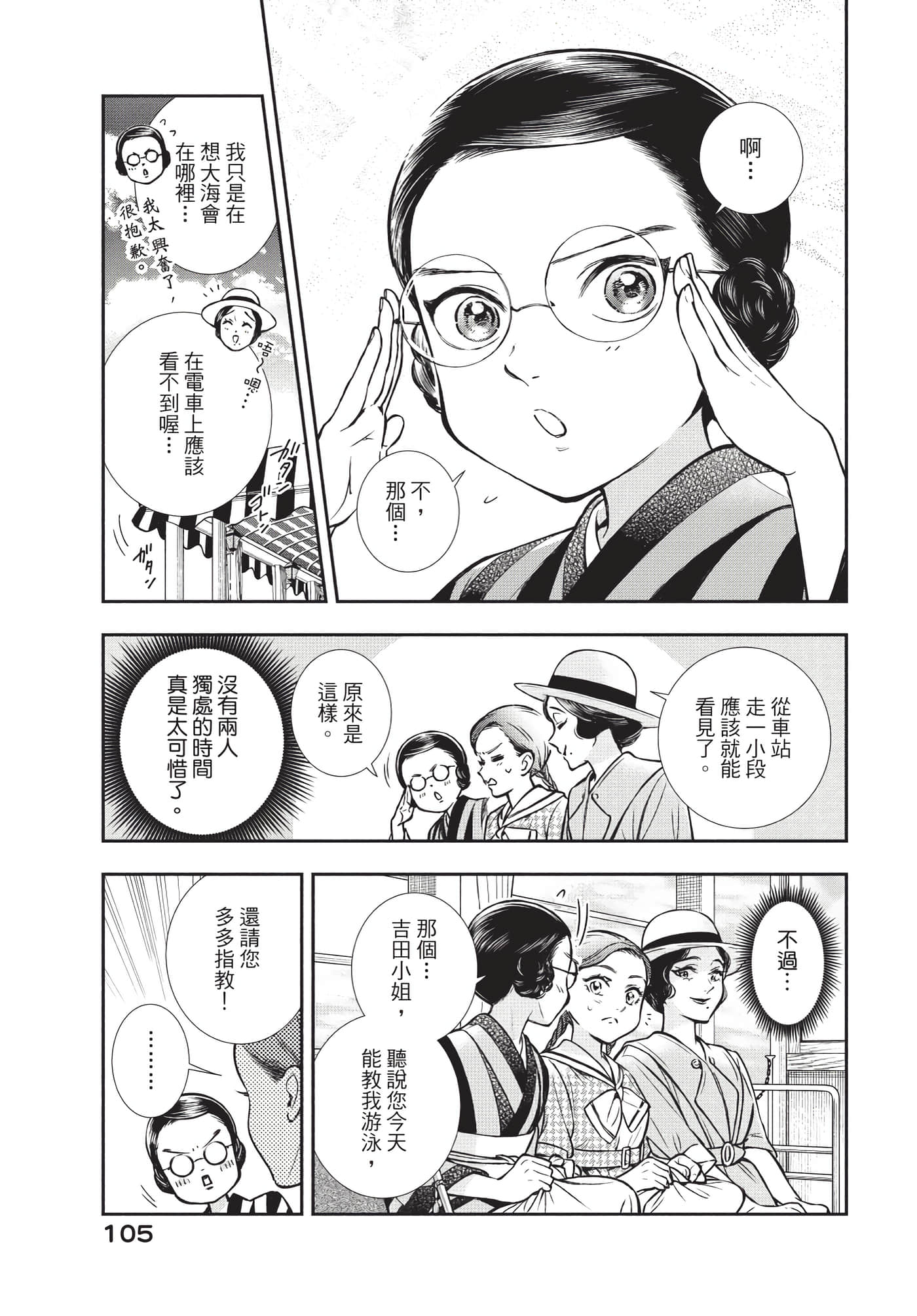 Page 106
