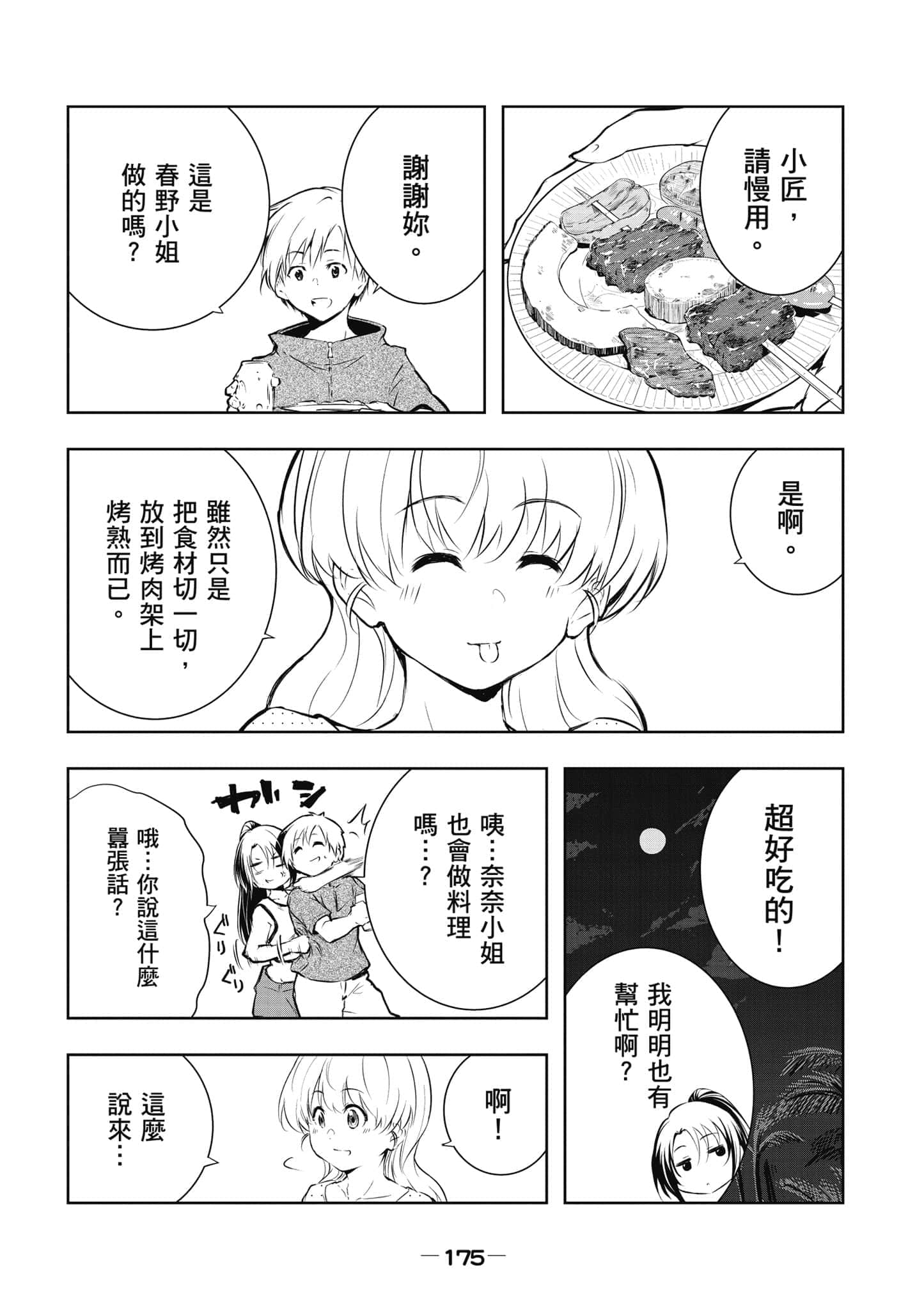 Page 176