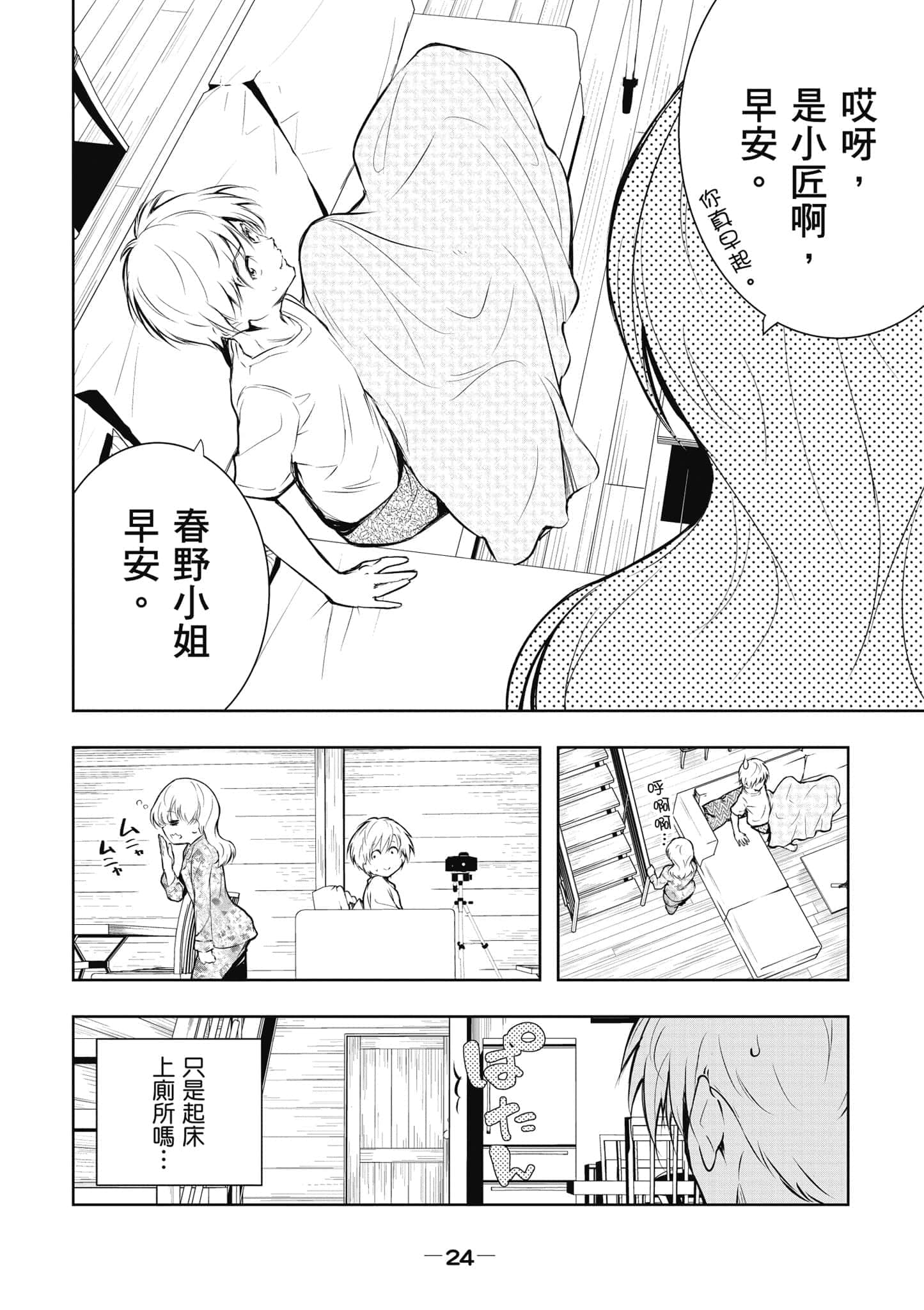 Page 25