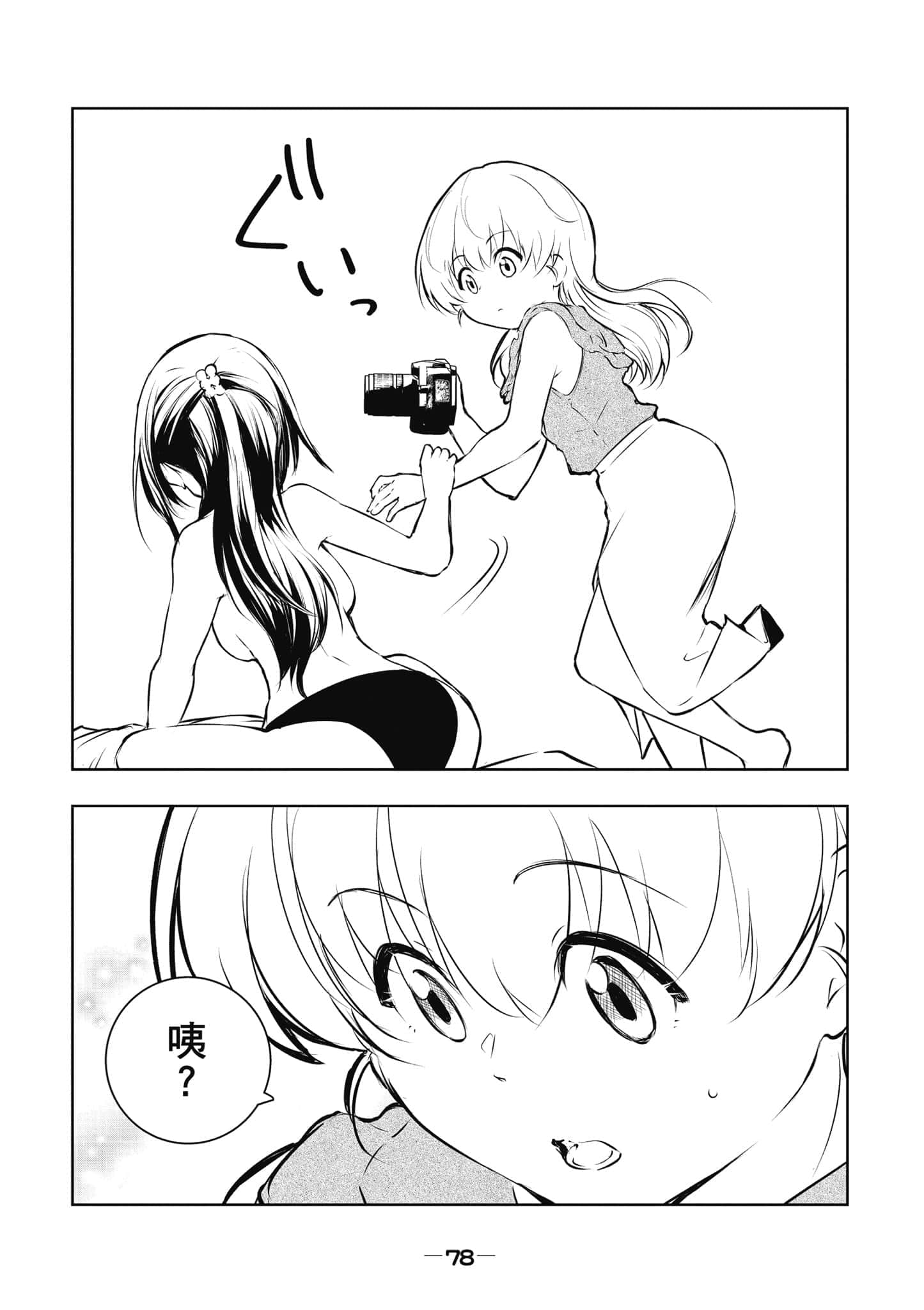 Page 79