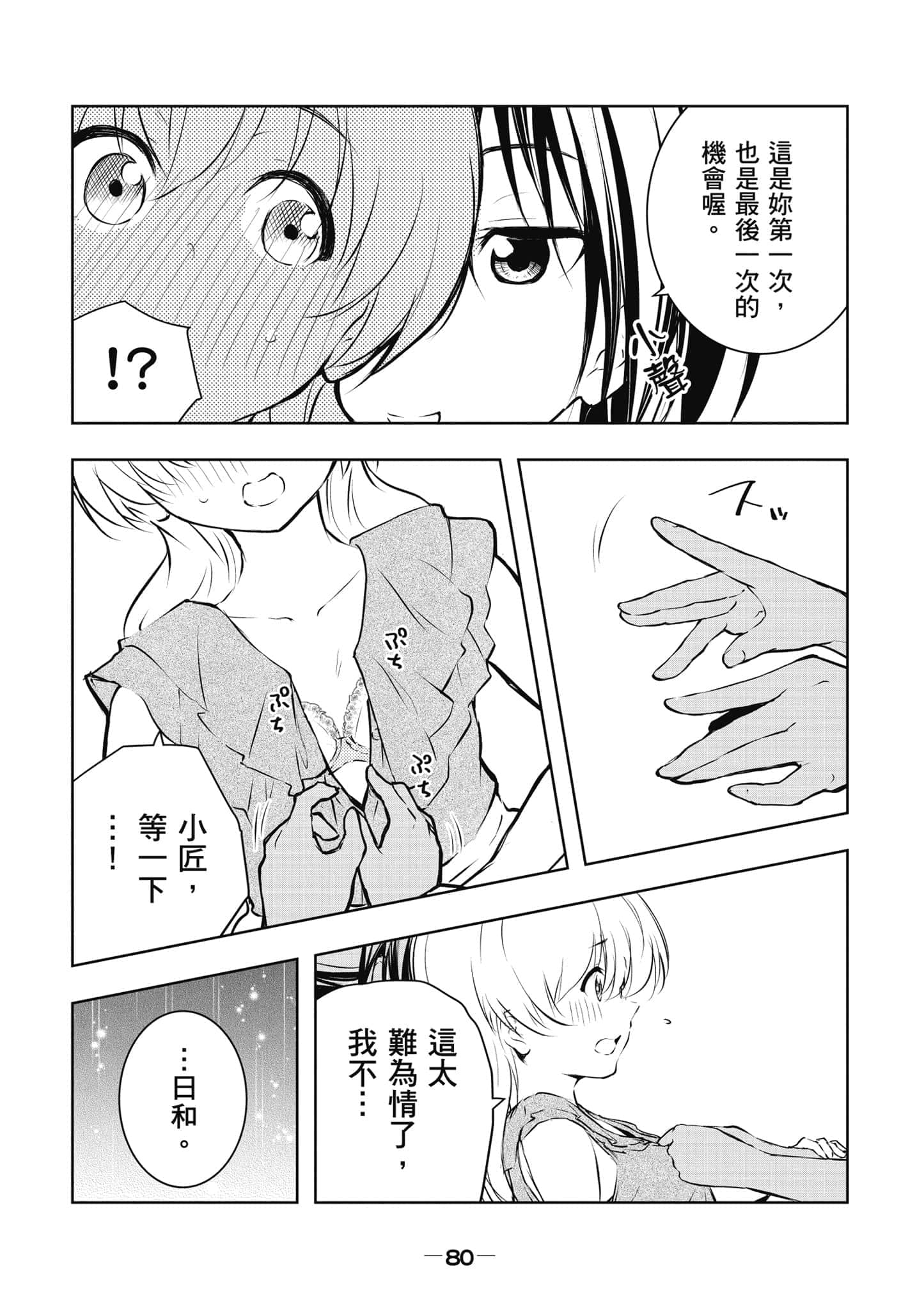 Page 81