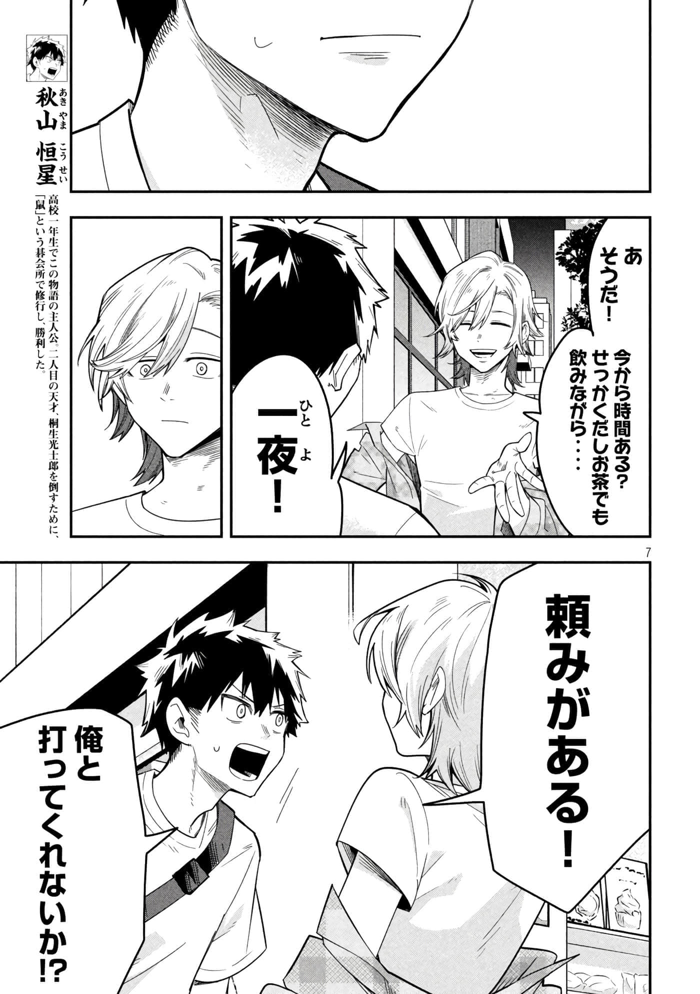Page 7