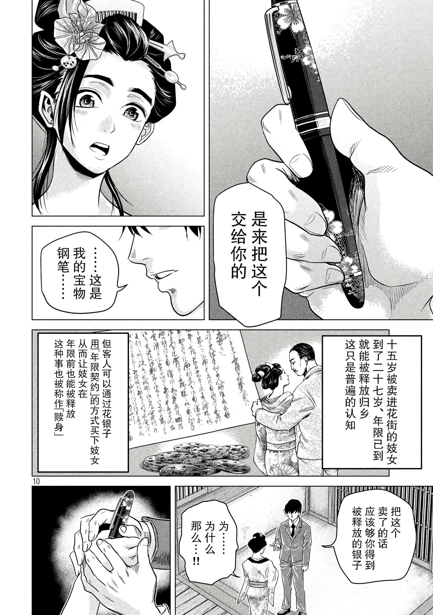 Page 10