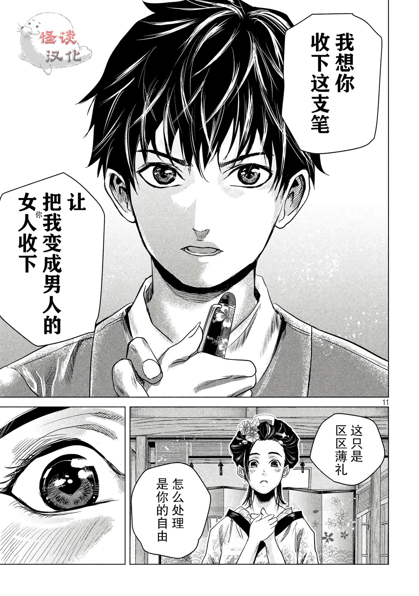 Page 11