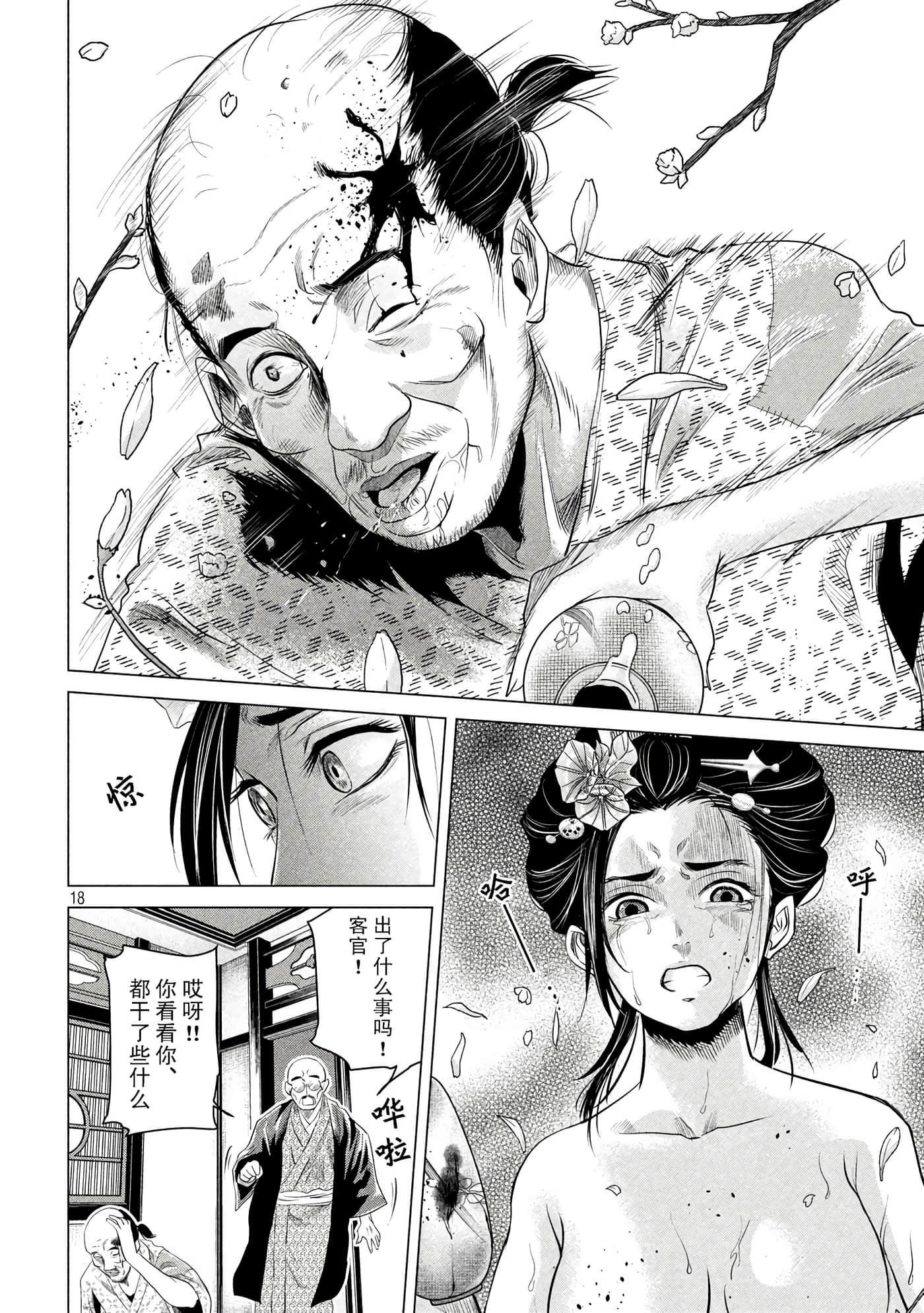 Page 18