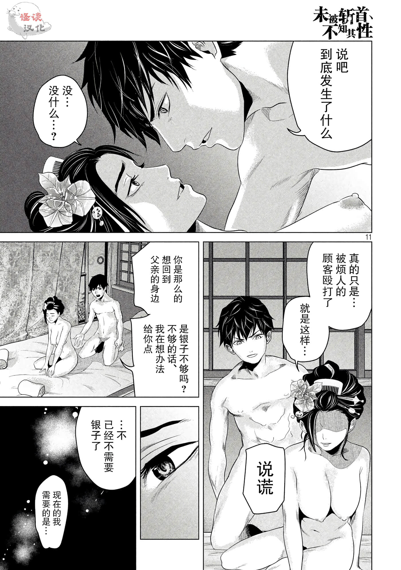 Page 11