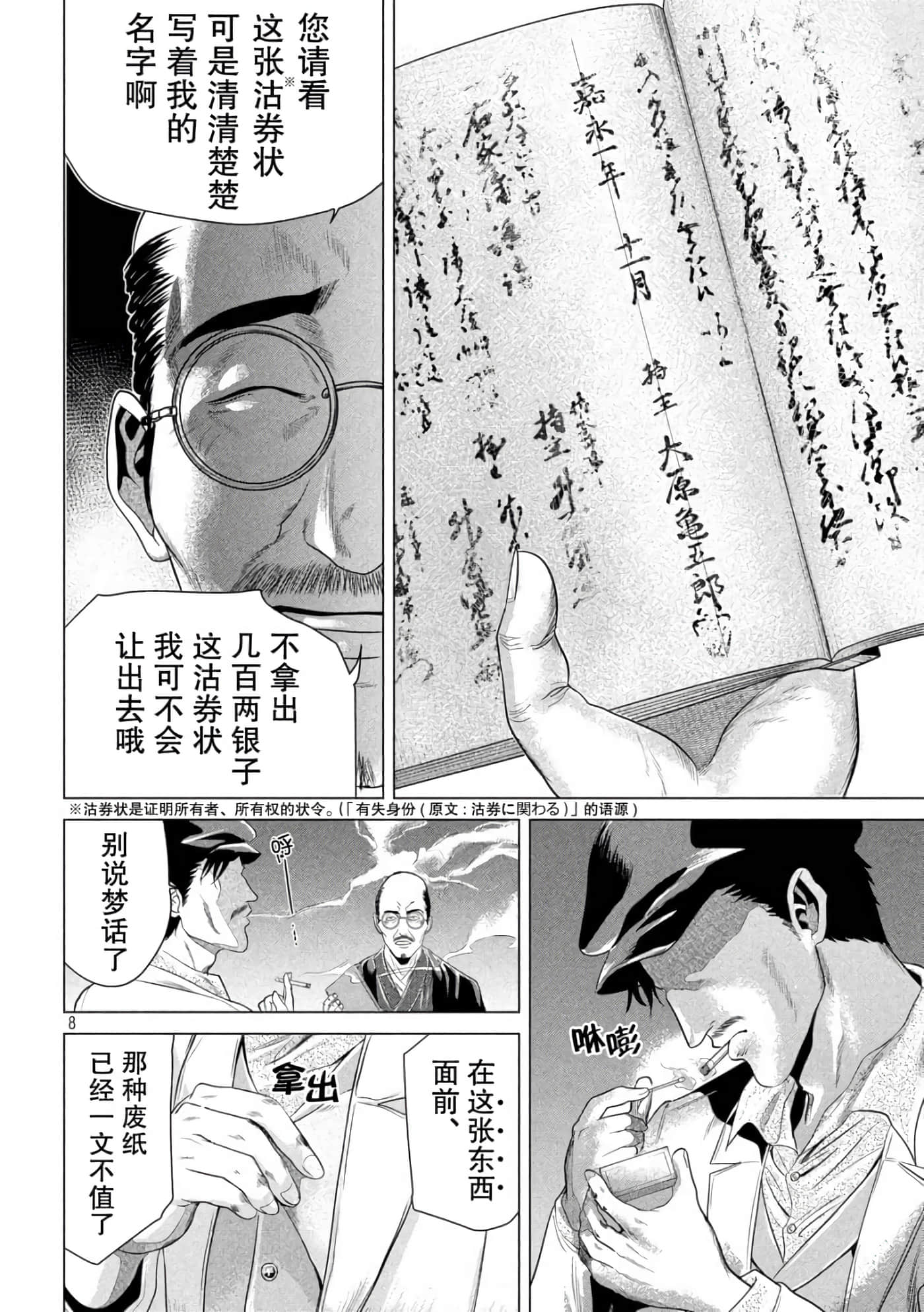 Page 8