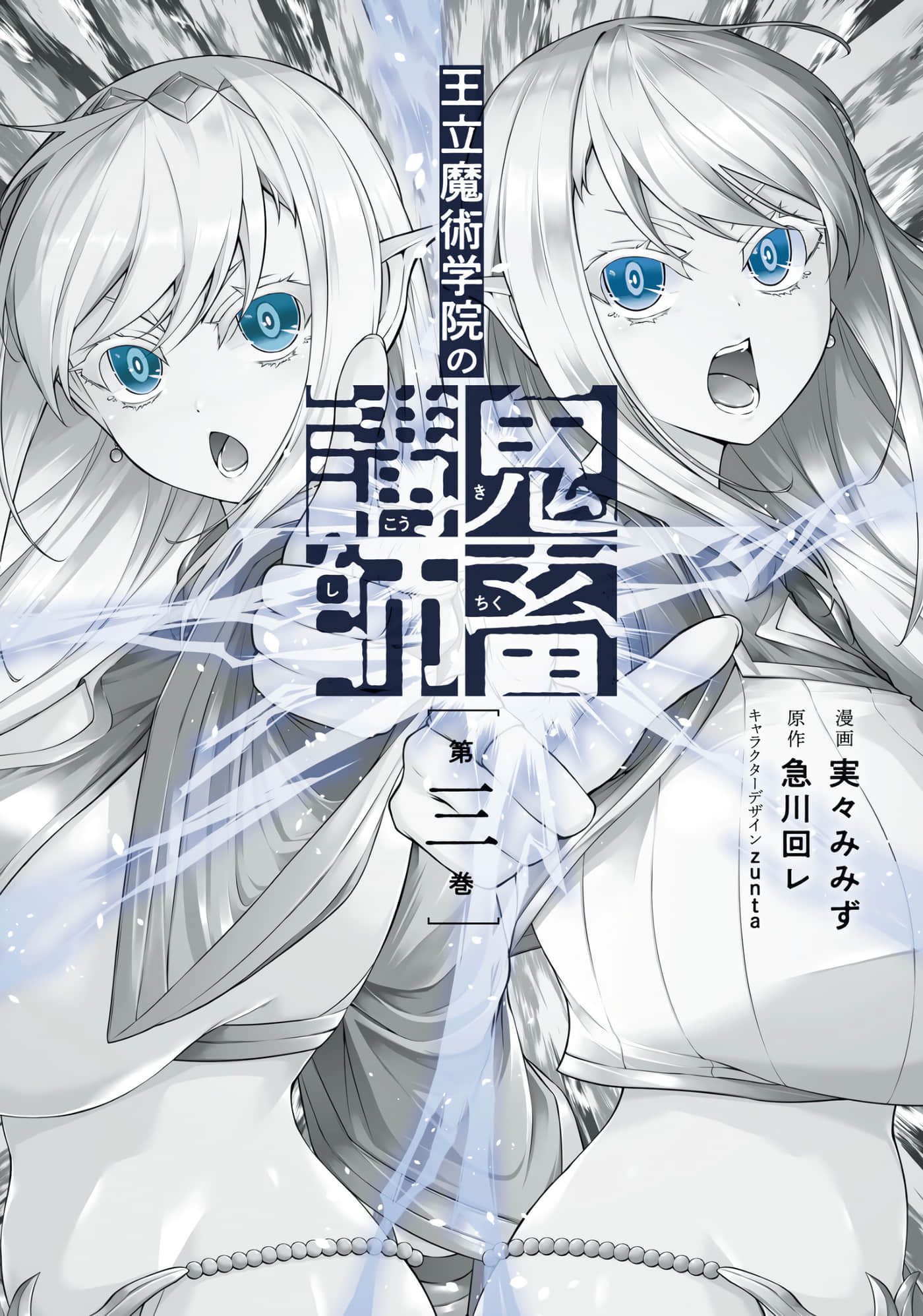 王立魔术学院的鬼畜讲师【1-28话 全是中文】【王立魔術学院の鬼畜講師】