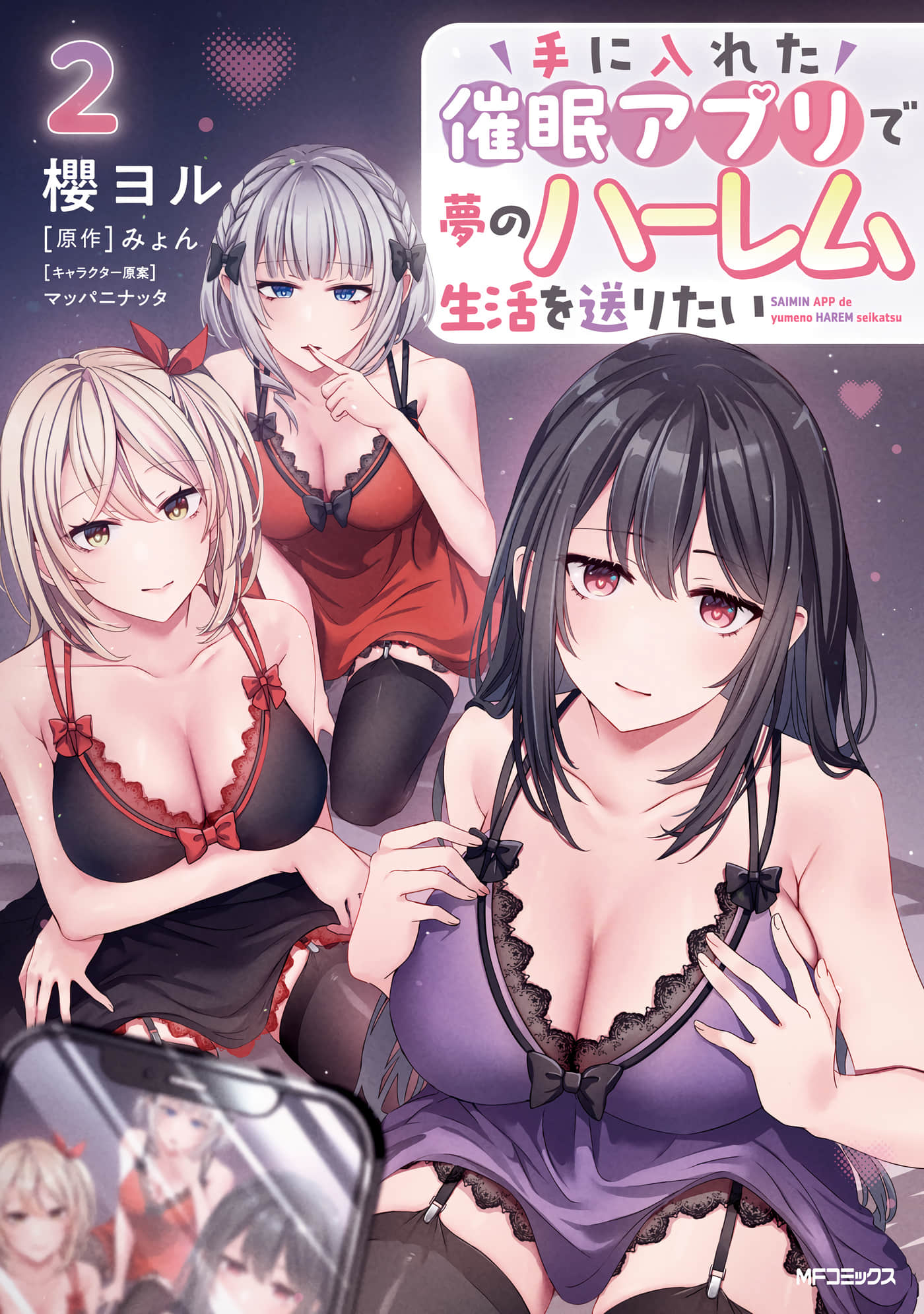 我想用催眠应用过上梦想中的后宫生活【1-11话 全是中文】【手に入れた催眠アプリで夢のハーレム生活を送りたい】