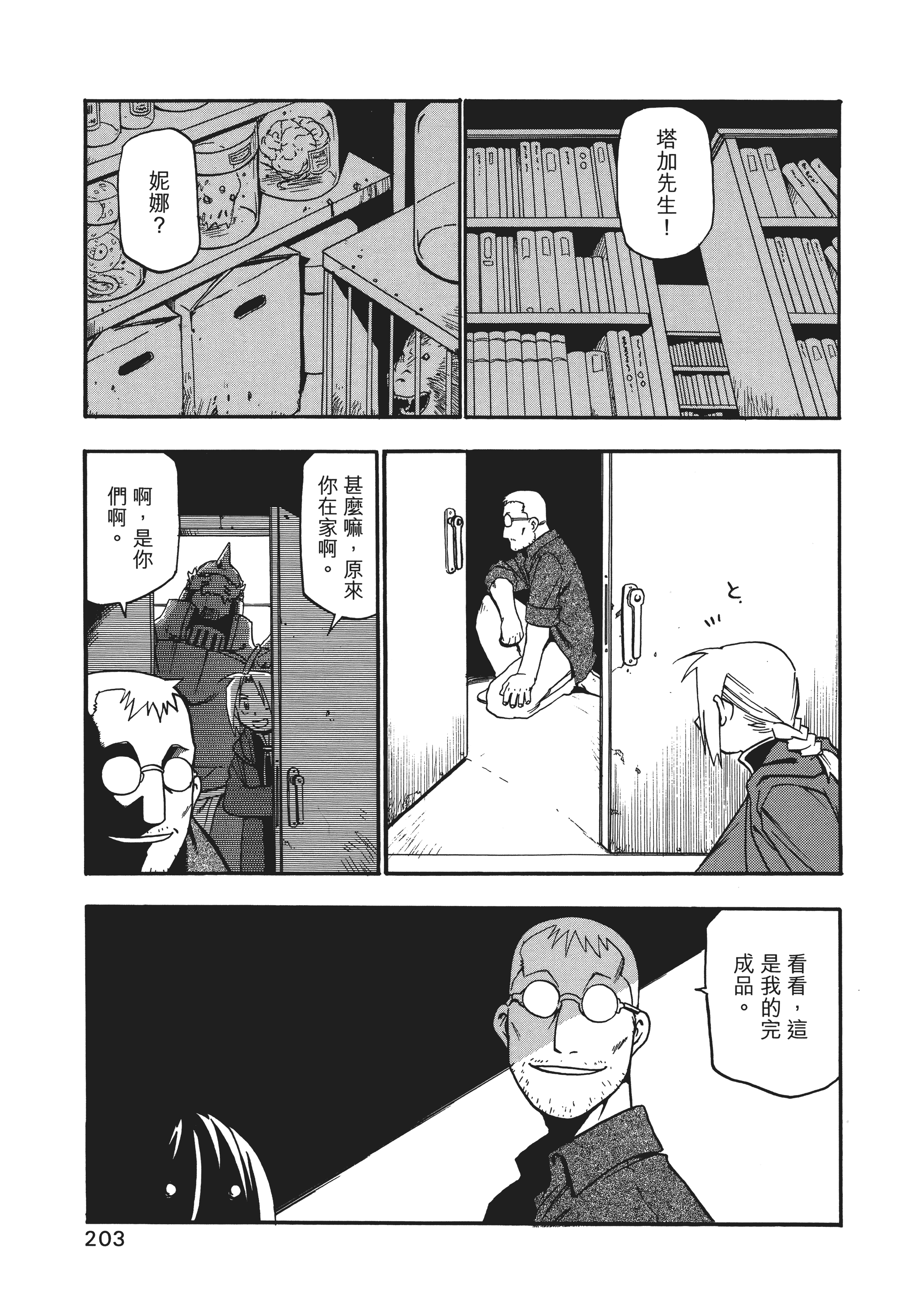 Page 207