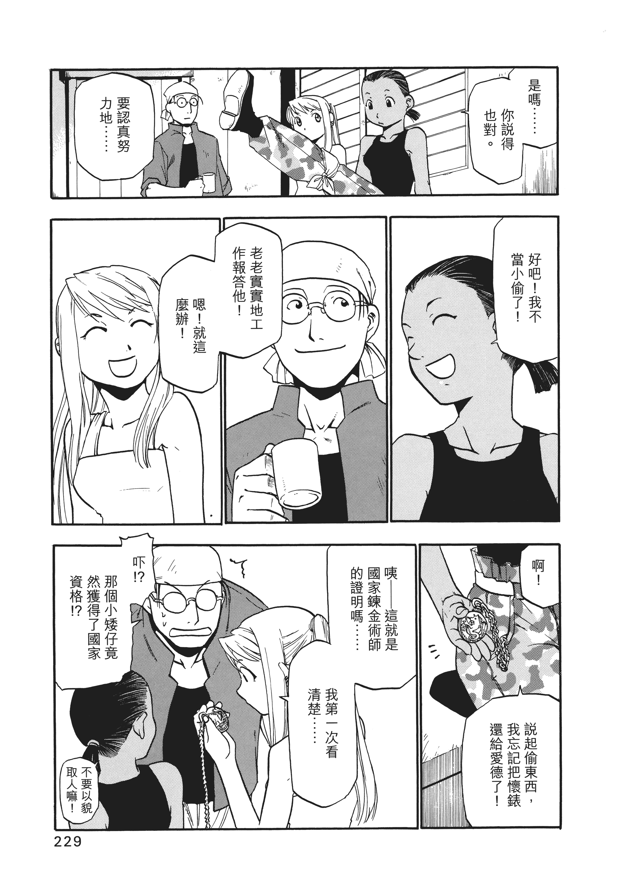 Page 233