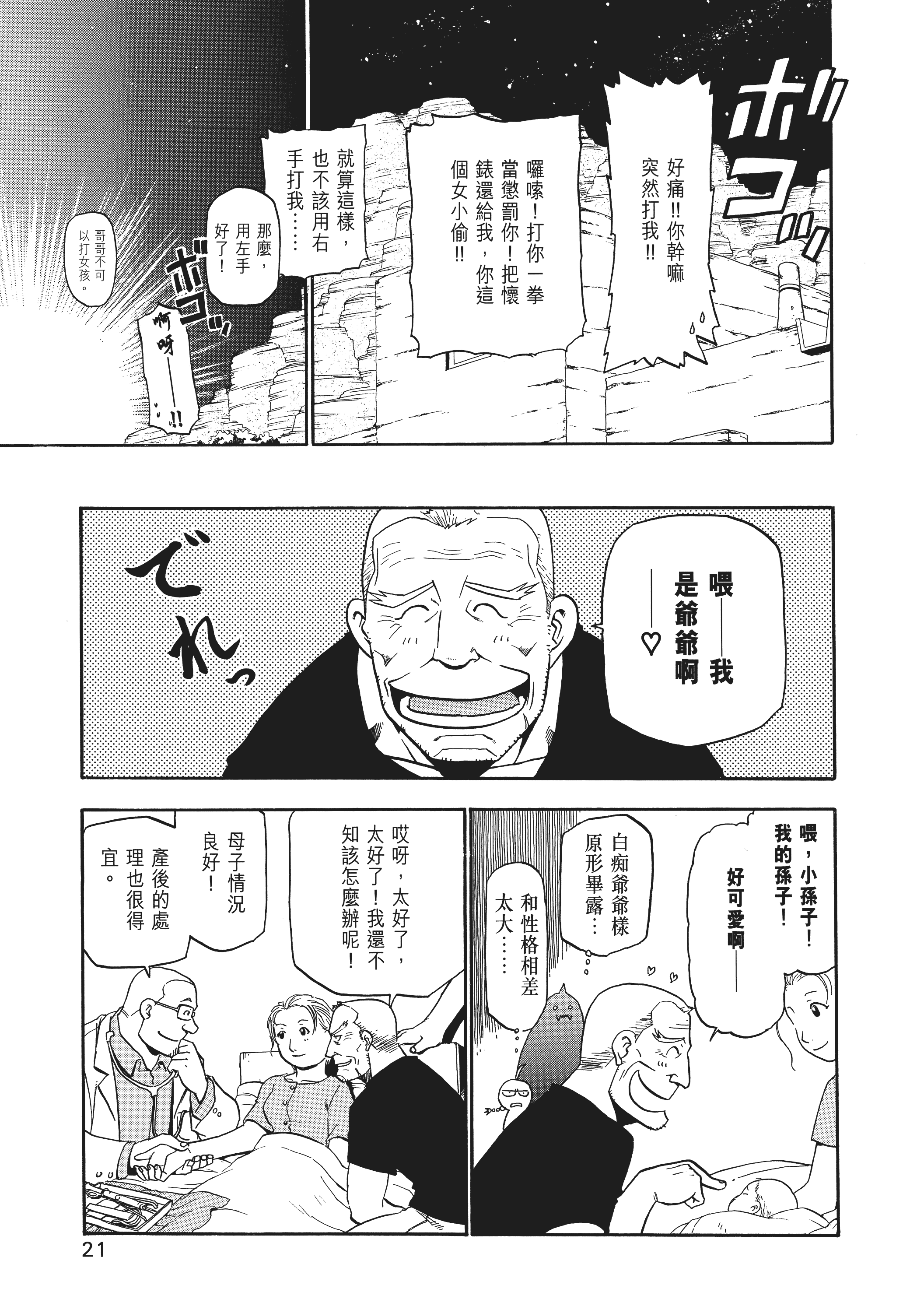 Page 25