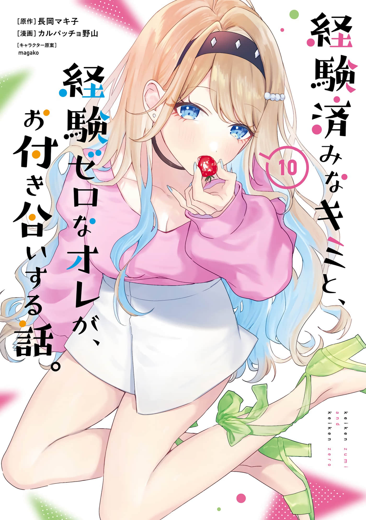 位于恋爱光谱极端的我们【1-52话 38-52是生肉】【経験済みなキミと、経験ゼロなオレが、お付き合いする話】
