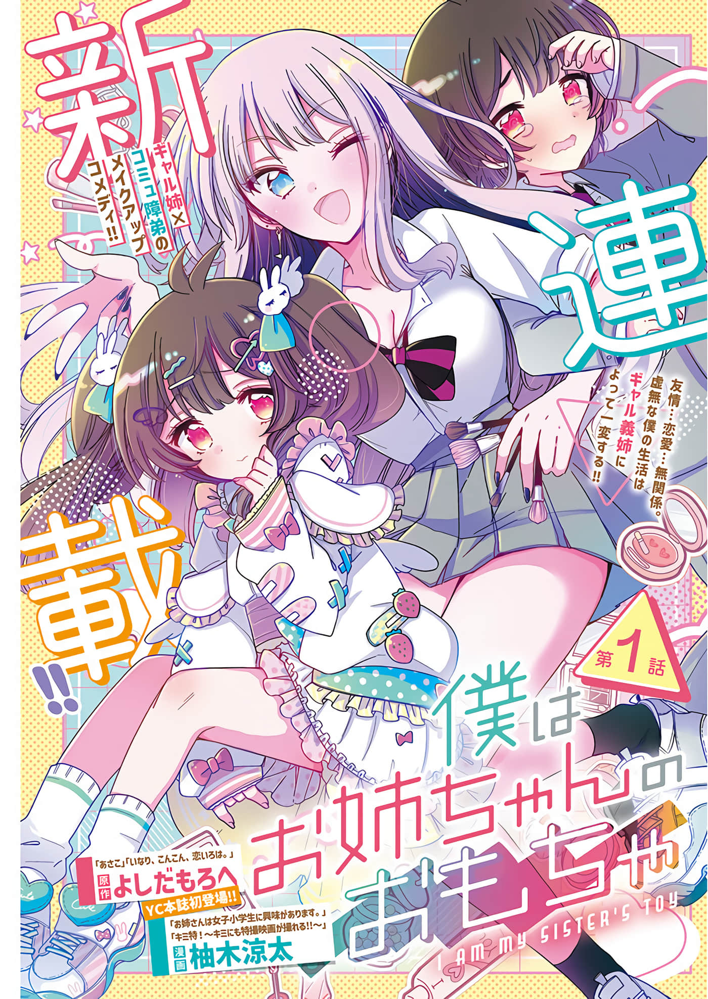 我是姐姐的玩具【1-18话 17-18是生肉】【僕はお姉ちゃんのおもちゃ】【已完结】