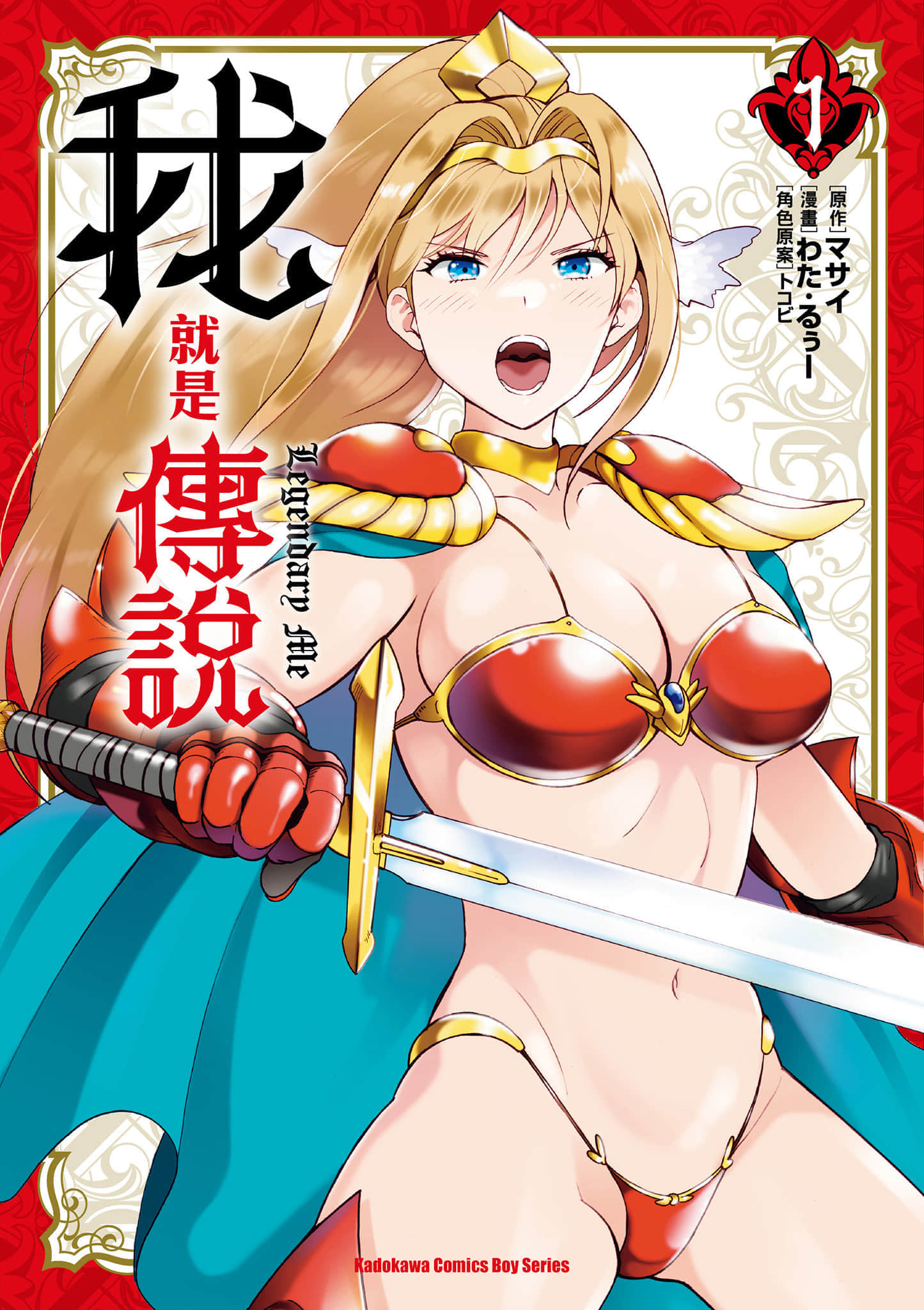 我成为了传说【1-19话 全是中文】【伝説の俺／我就是傳說】