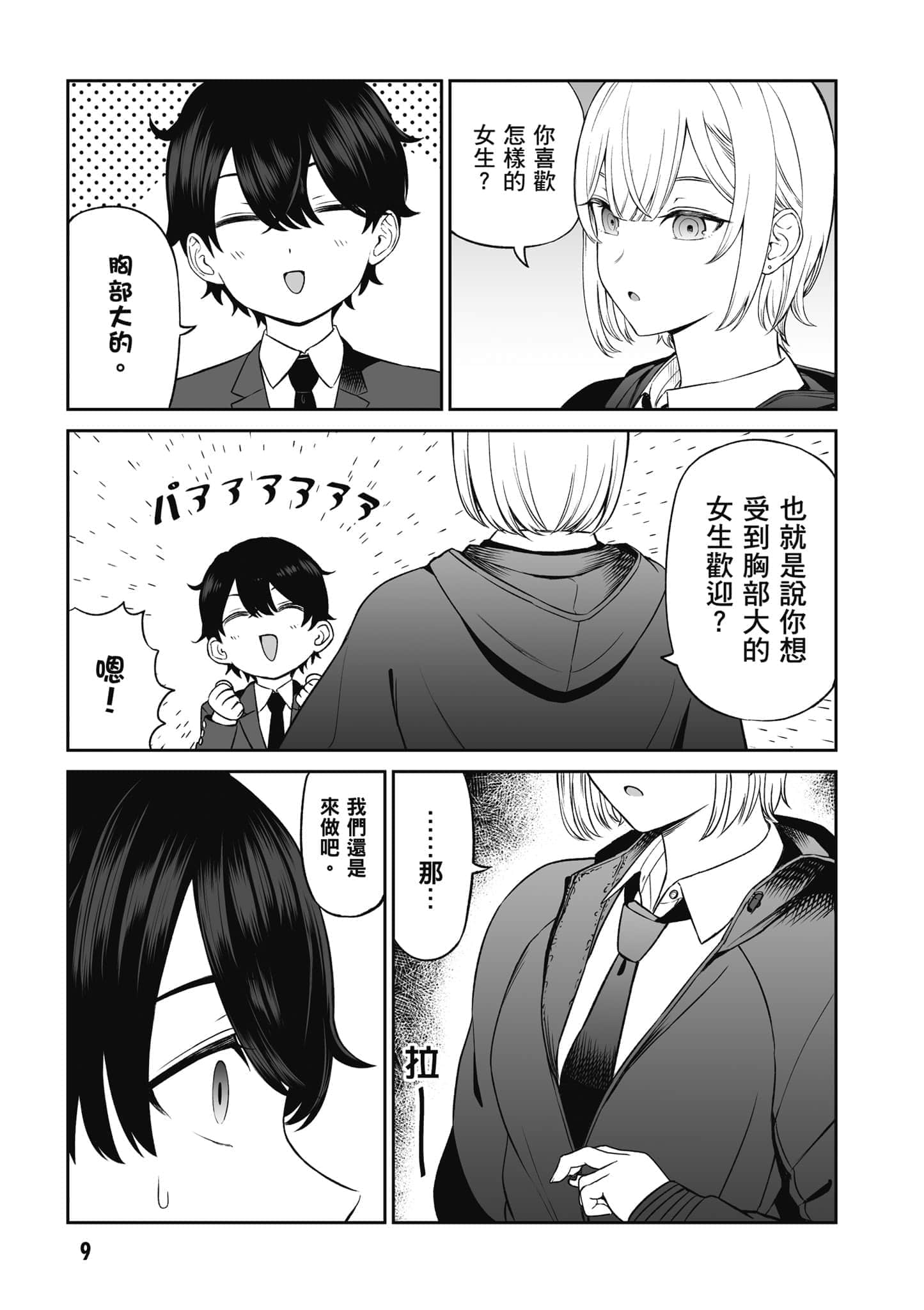 第 10 页