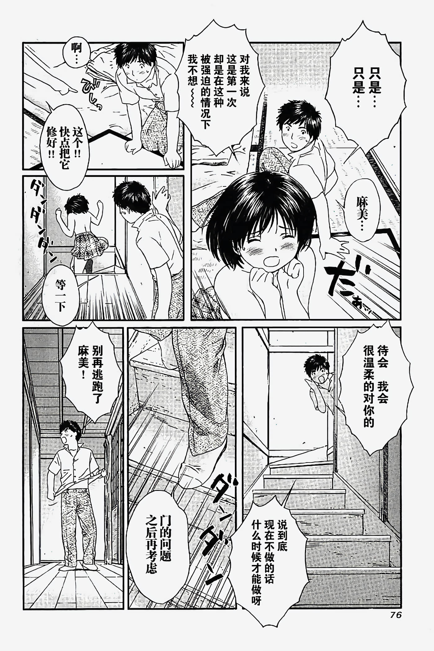 Page 77