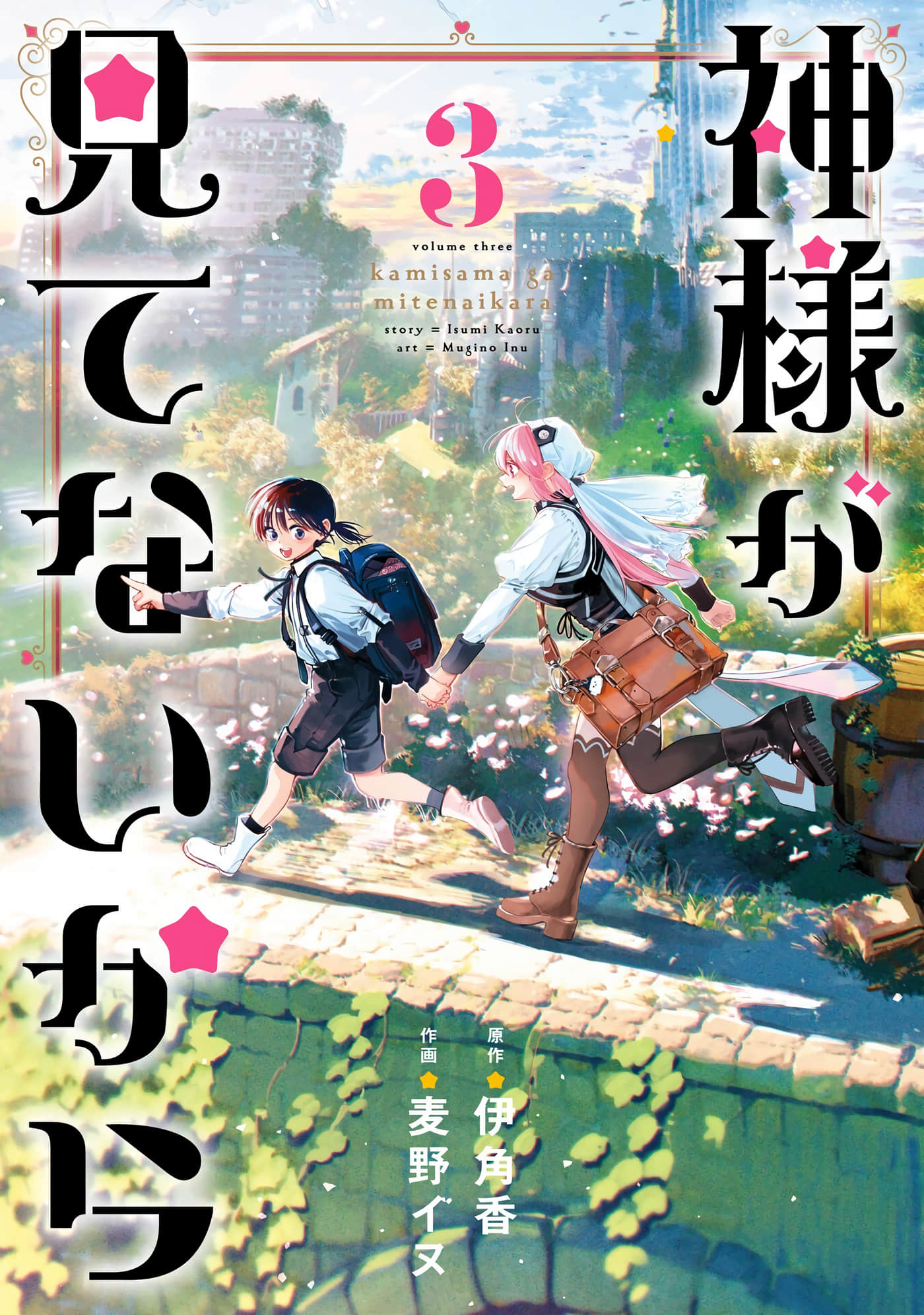 皆因神明视若无睹【1-16话 5-16是生肉】【神様が見てないから】【已完结】