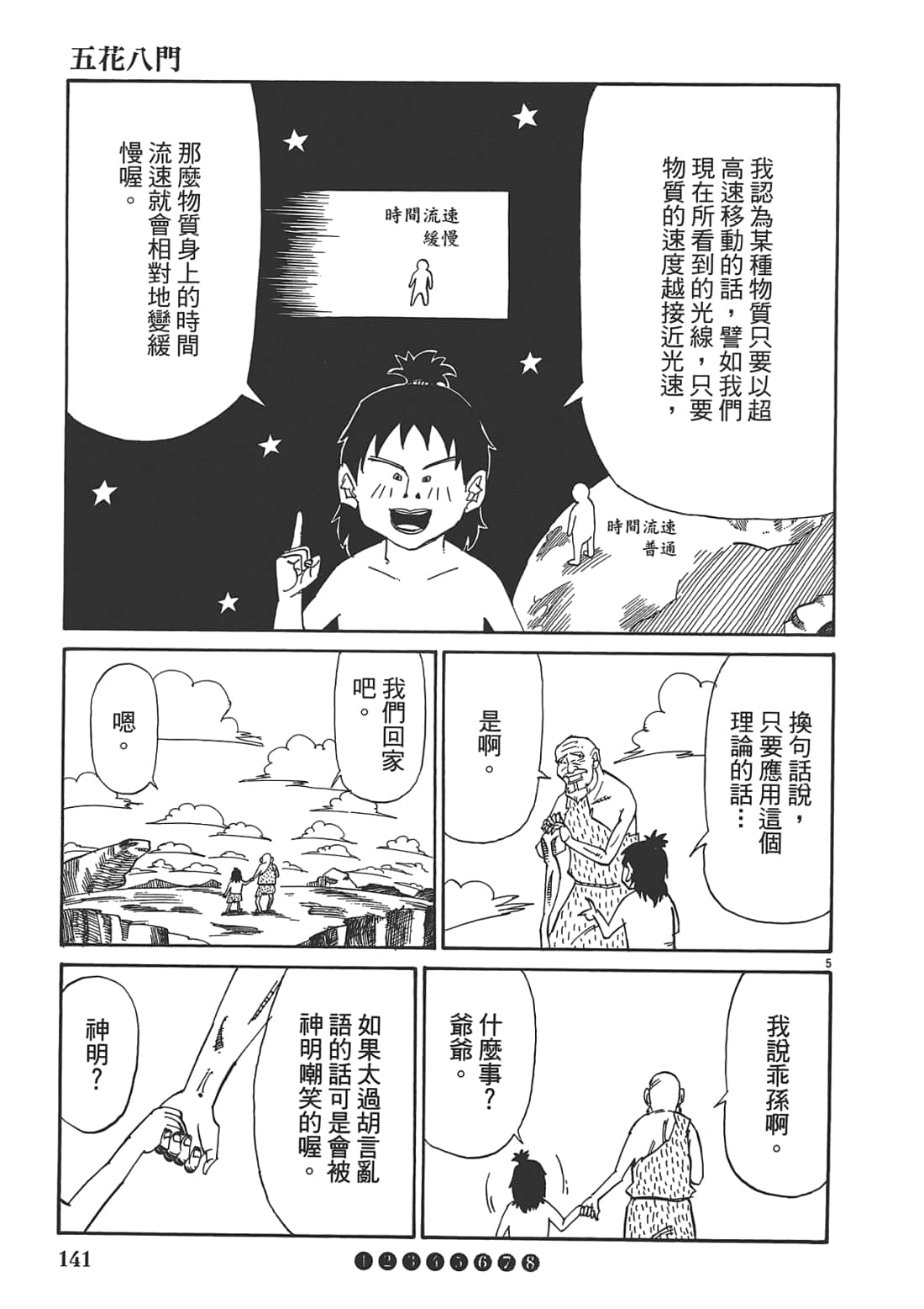 Page 143