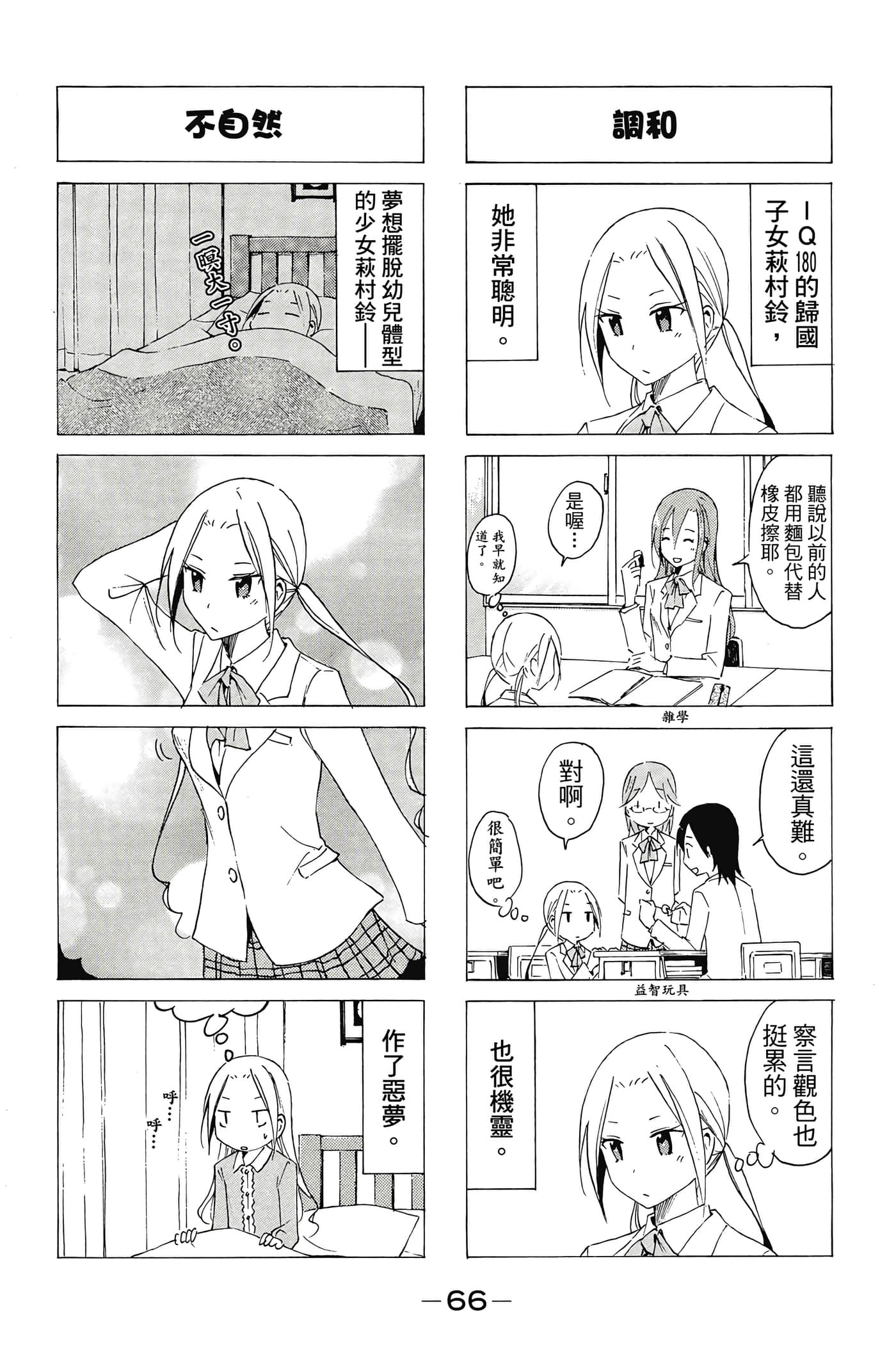 Page 67