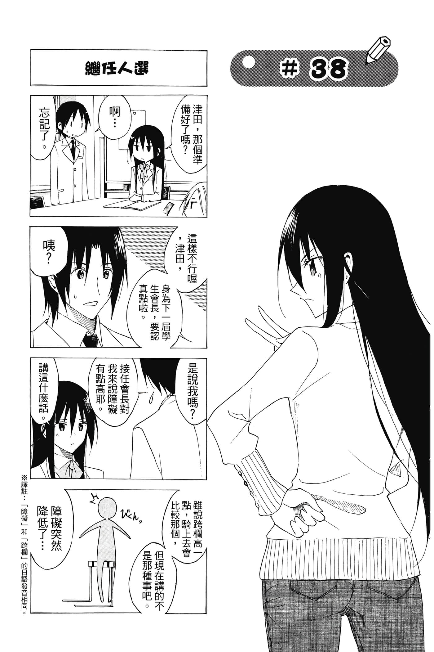 Page 38