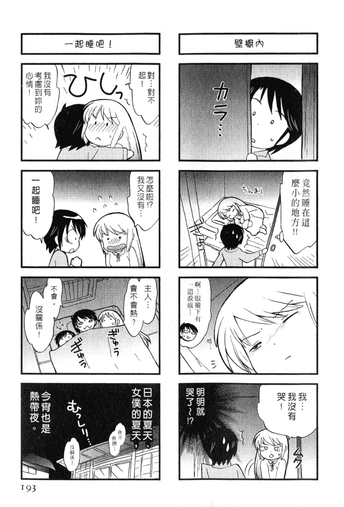 Page 193