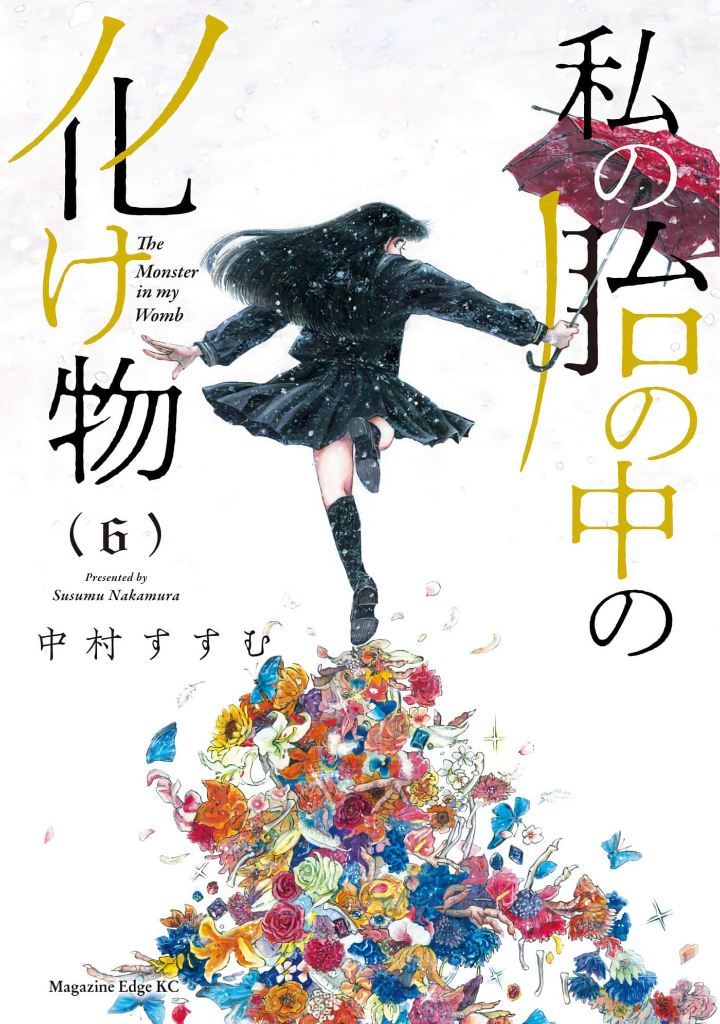 我胎内的怪物【1-23话 5-23是生肉】【私の胎の中の化け物】【已完结】